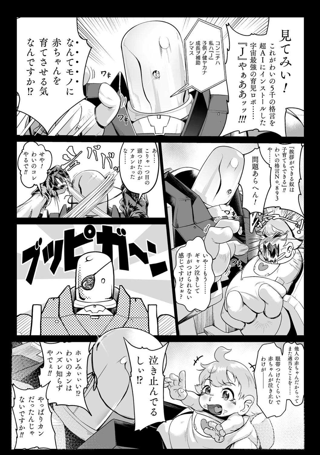 黒柩凌域 カーボナイトコキュートス（単話） 3ページ