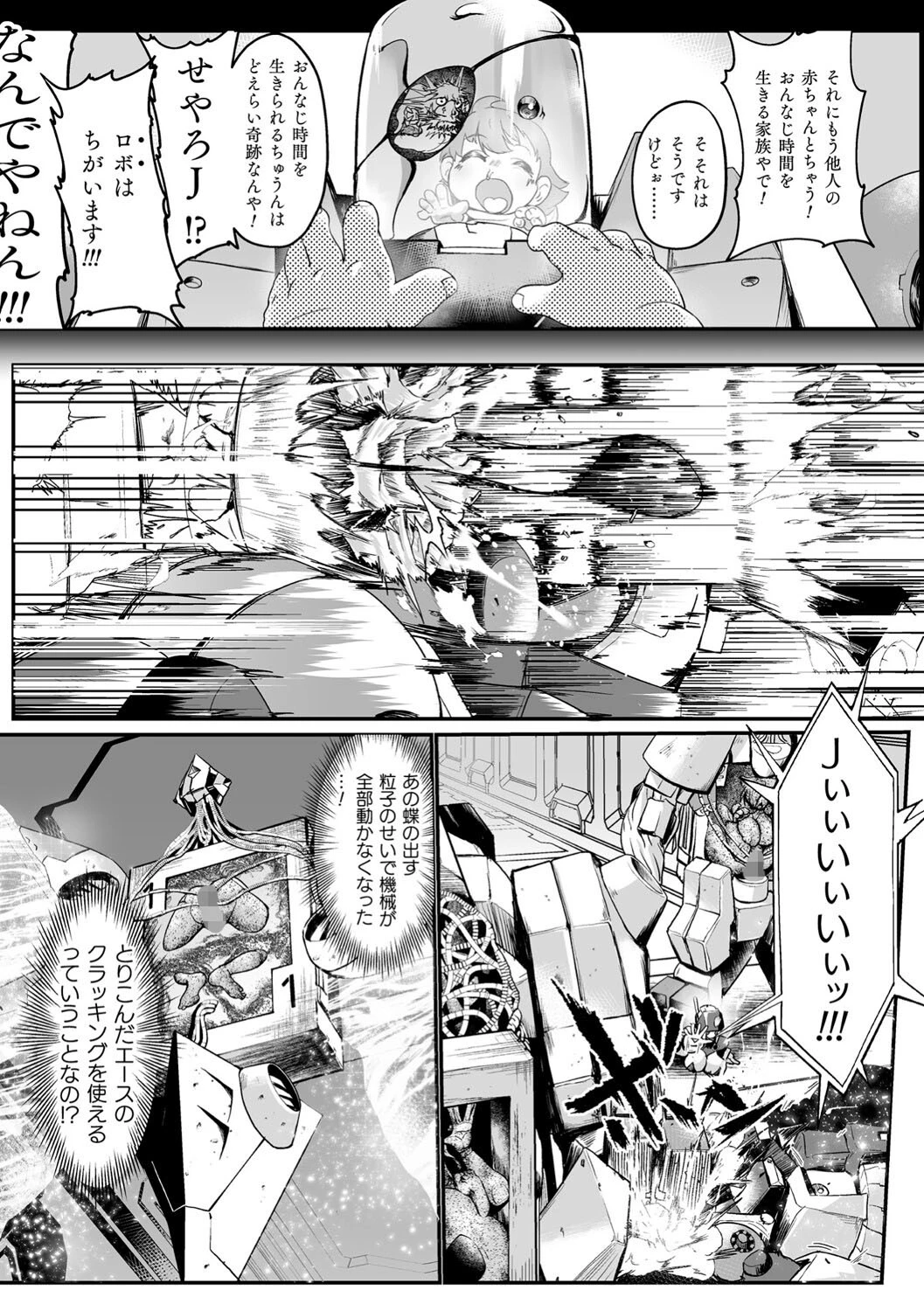 黒柩凌域 カーボナイトコキュートス（単話） 4ページ