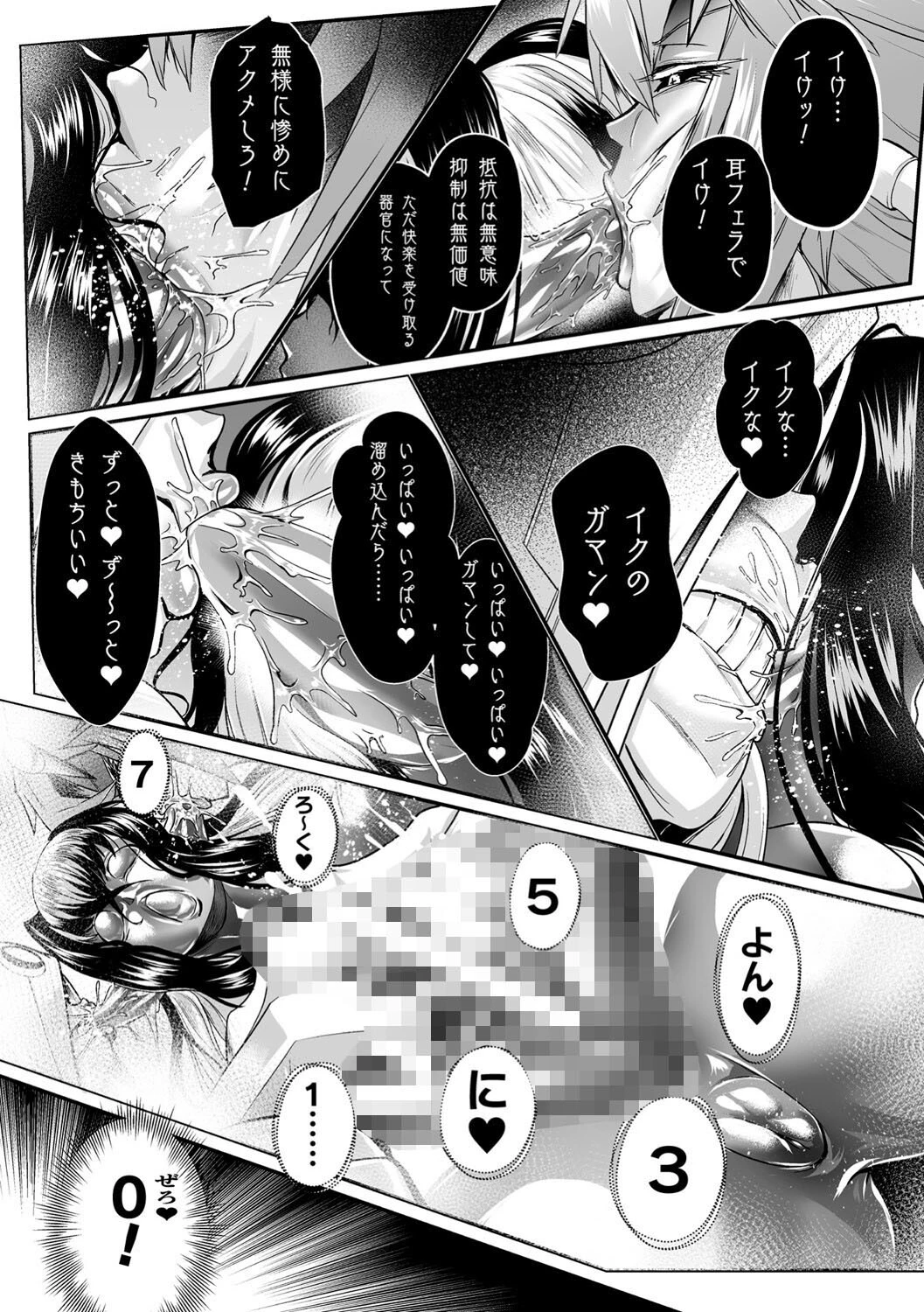 黒柩凌域 カーボナイトコキュートス（単話） 9ページ