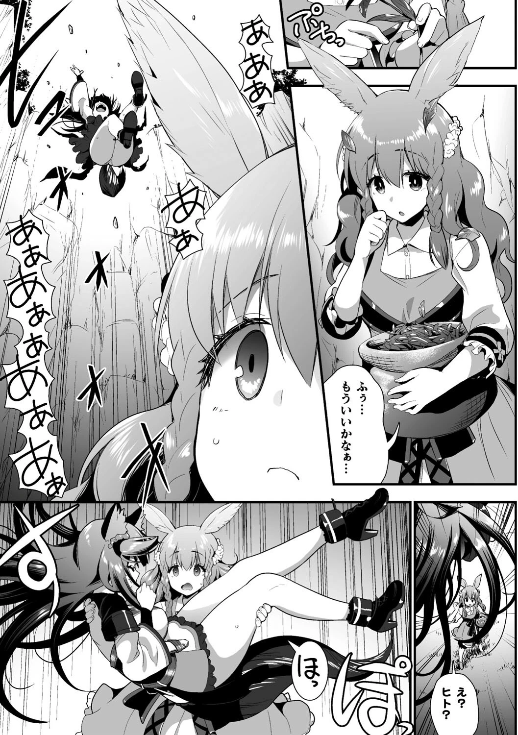 ウサギは闇帝さまに逆らえませんっ!!(単話) 5ページ