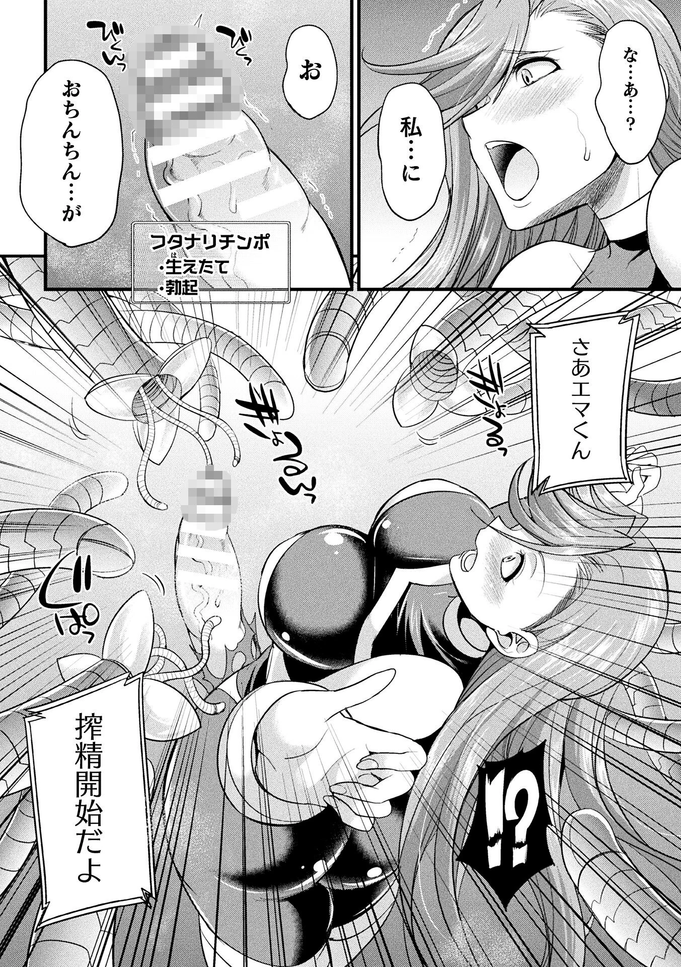 戦乙女の精戦 〜追加ステータス「フタナリ」の秘密〜【単話】（単話） 8ページ