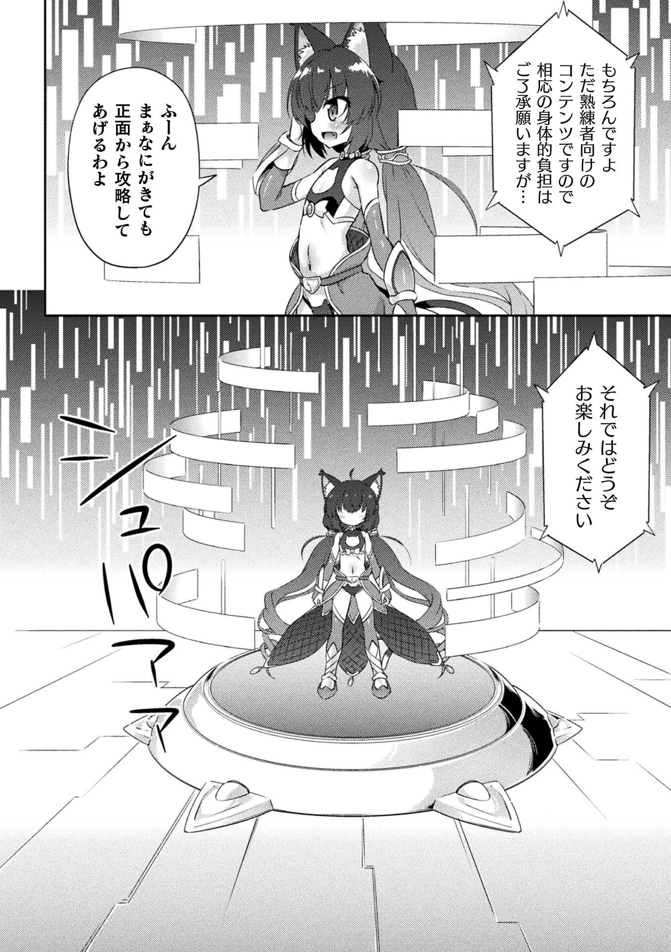 脱出不能のオンライン絶頂ダンジョン【単話】（単話） 2ページ