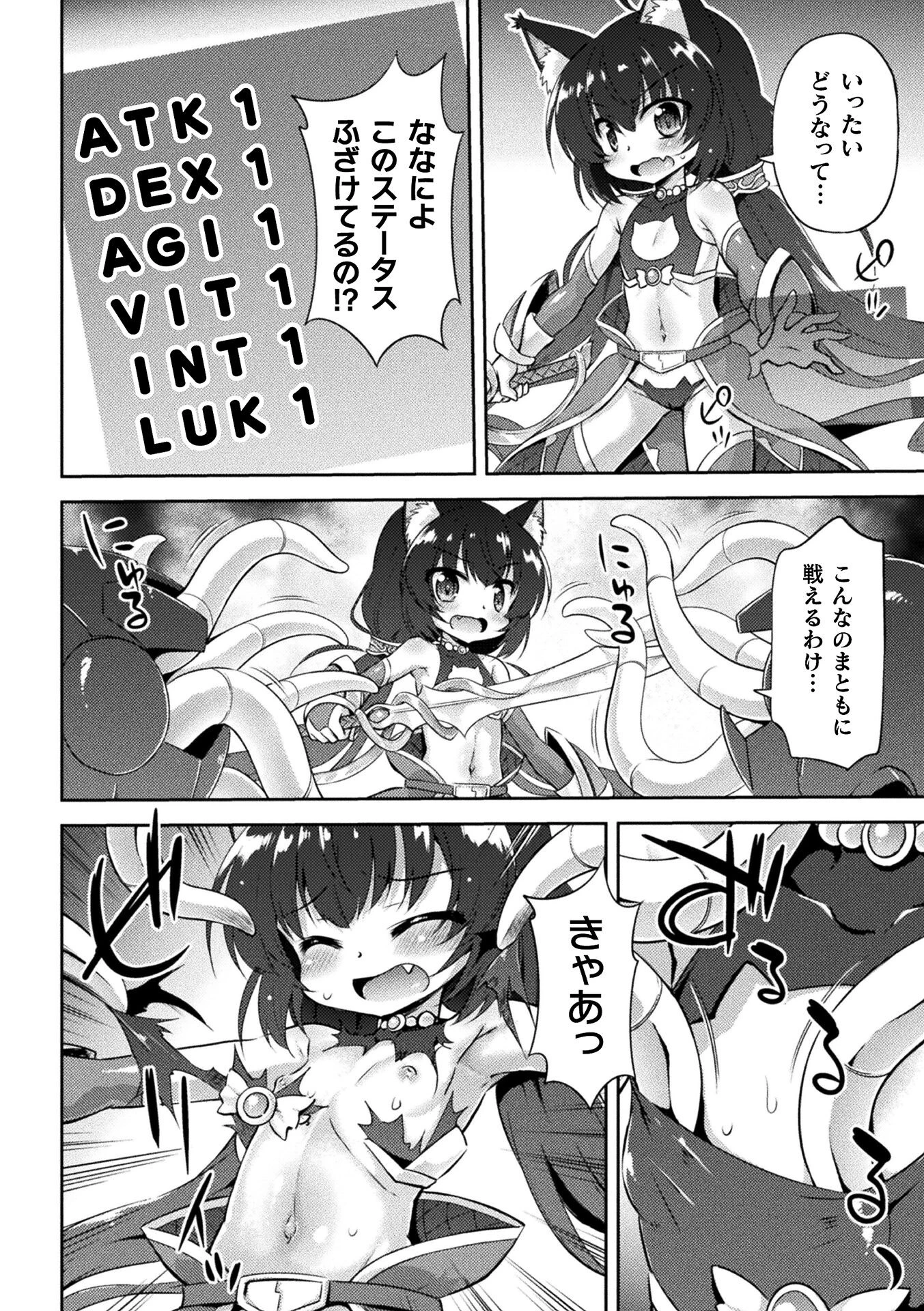 脱出不能のオンライン絶頂ダンジョン【単話】（単話） 4ページ