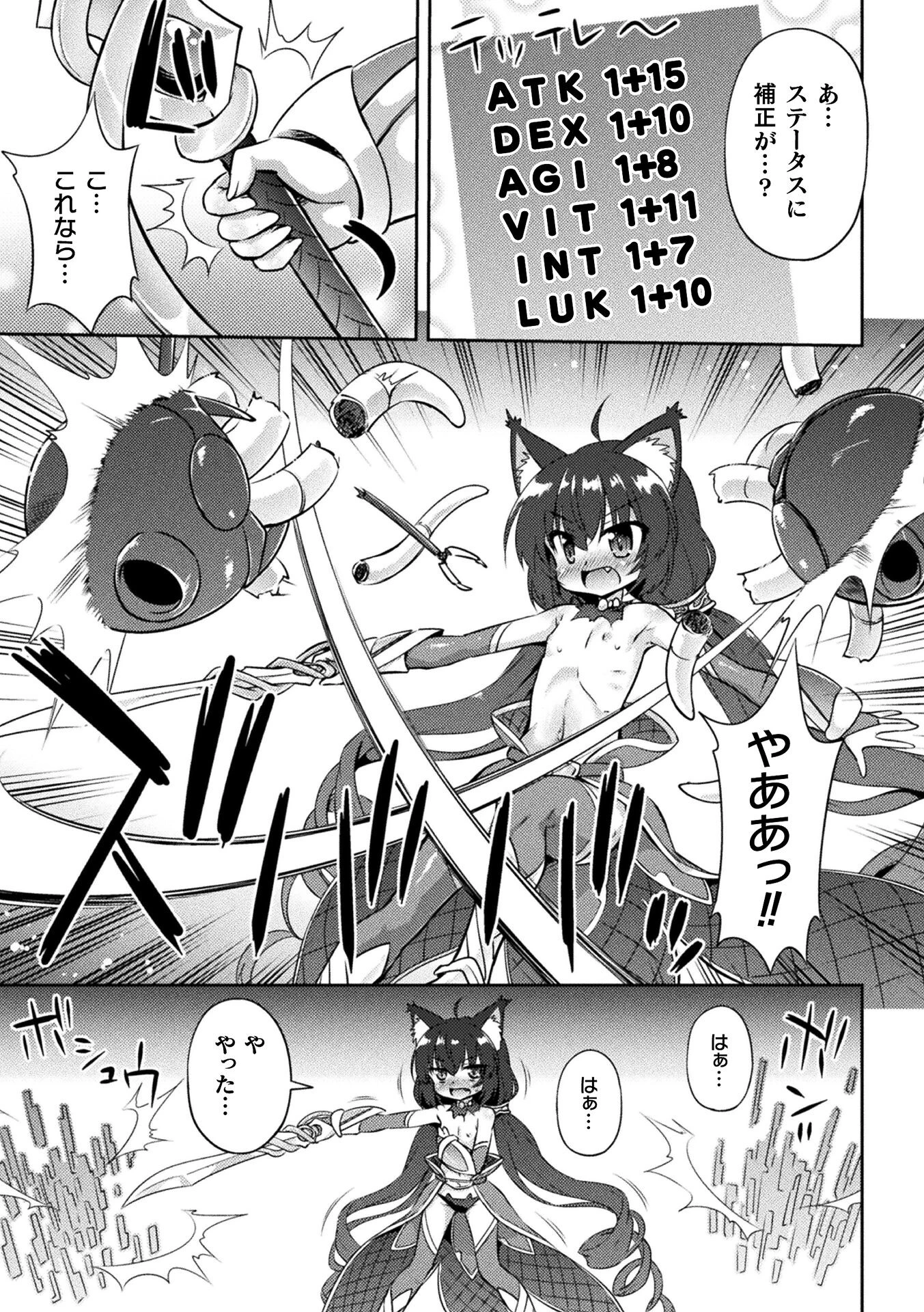 脱出不能のオンライン絶頂ダンジョン【単話】（単話） 7ページ