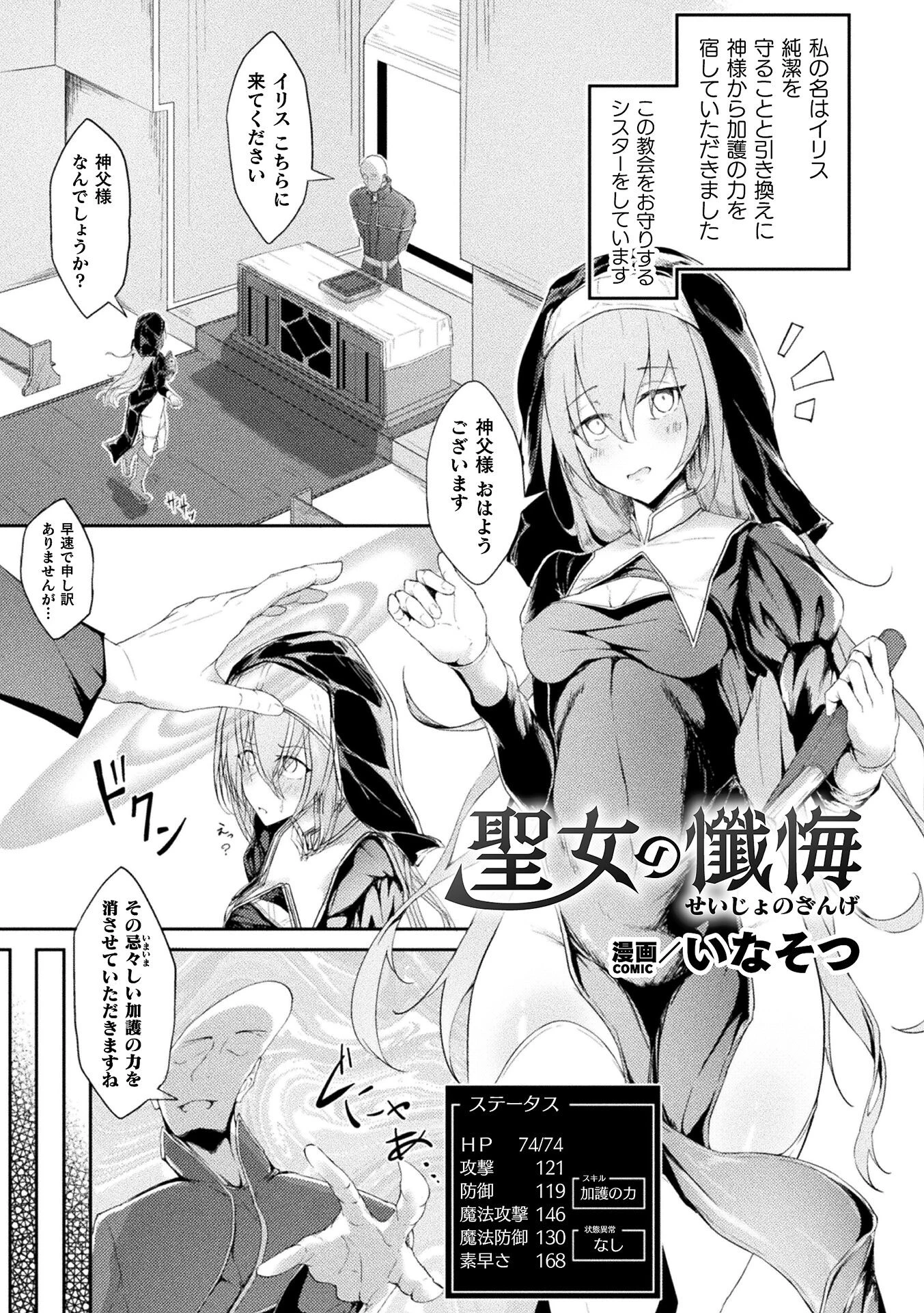 聖女の懺悔【単話】（単話） エロ漫画 無料