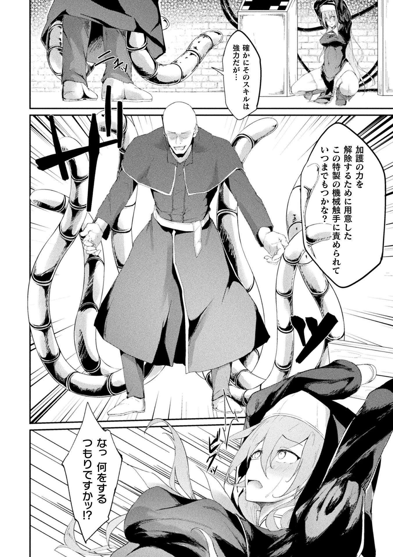 聖女の懺悔【単話】(単話) 4ページ