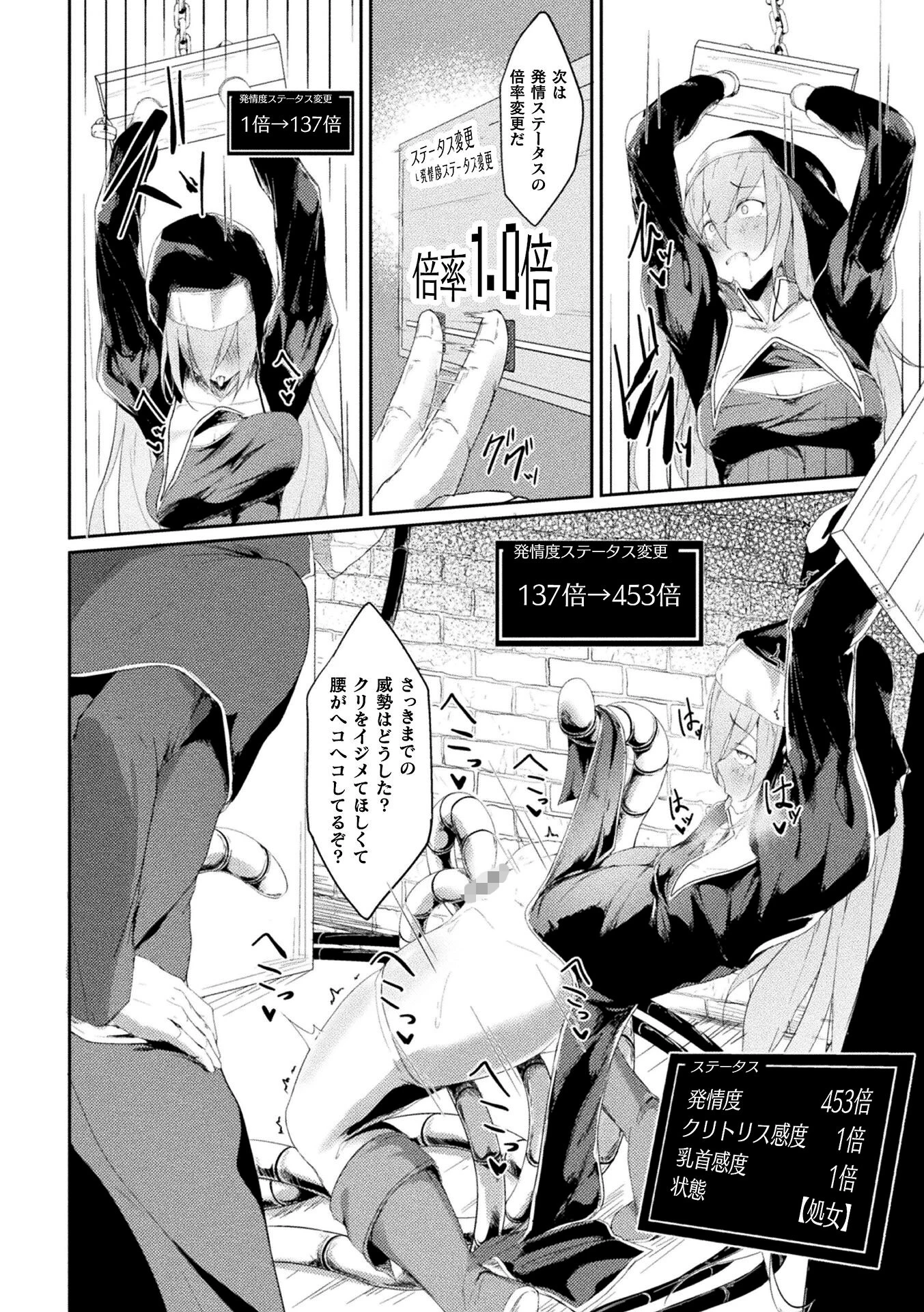 聖女の懺悔【単話】（単話） 8ページ