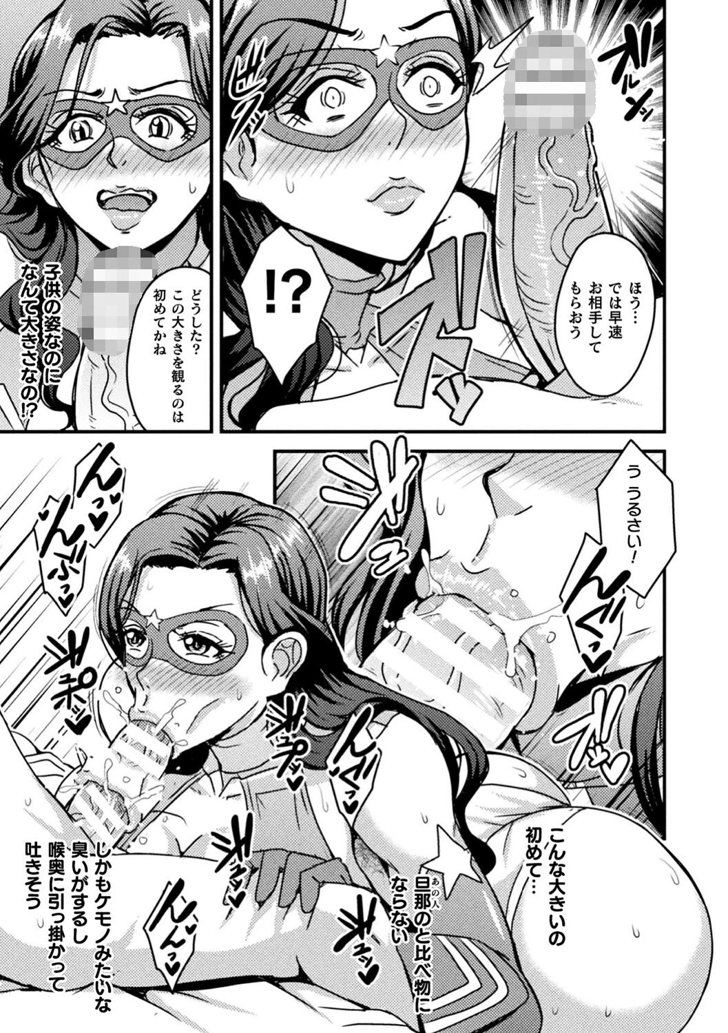 二次元コミックマガジン 催●NTR Vol.1 11ページ