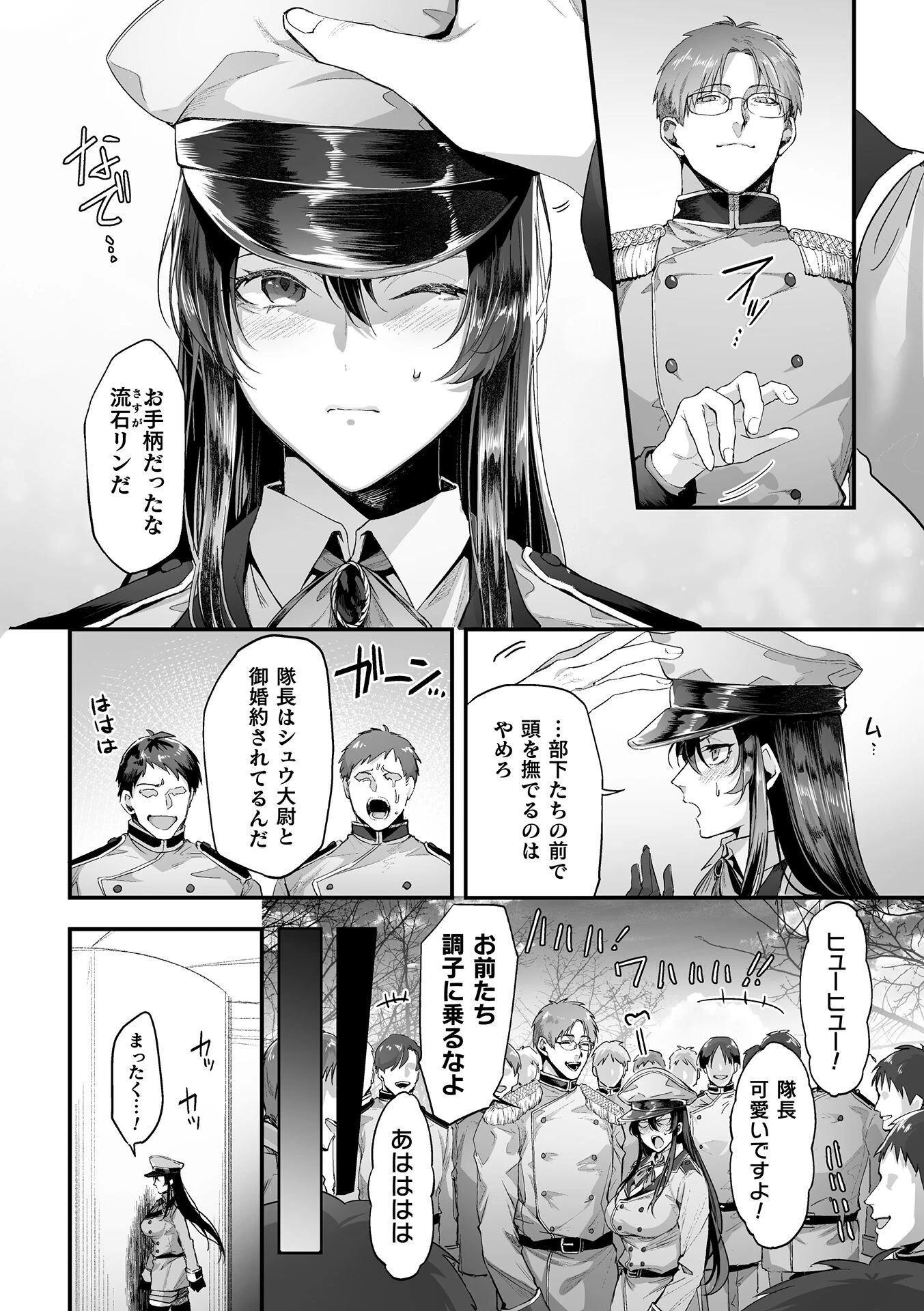 リン隊長の尋問【単話】（単話） 2ページ