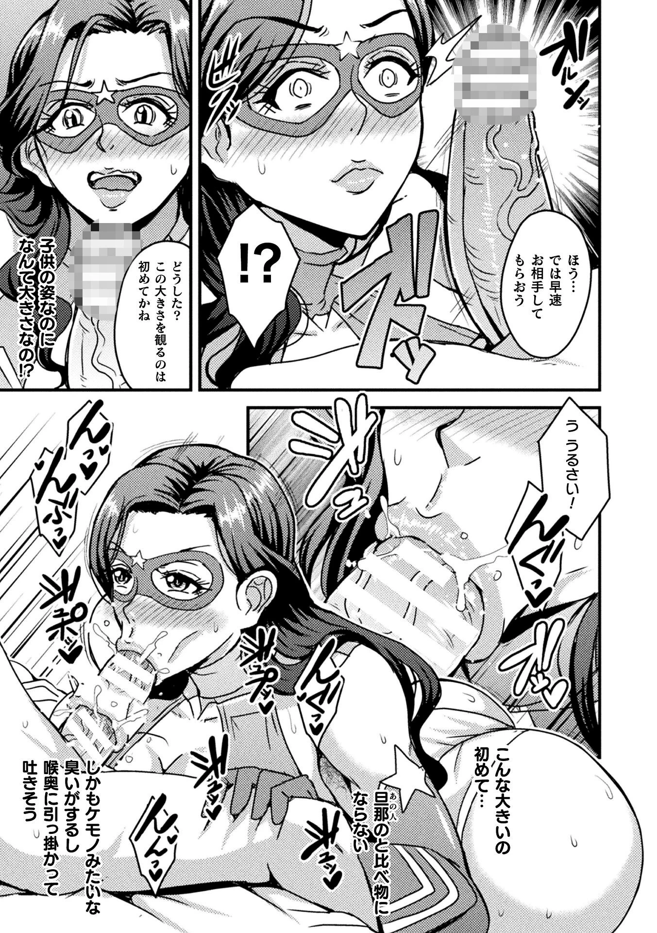 ママは元スーパーヒロイン 人妻催●NTR悪堕ち陥落【単話】(単話) 5ページ