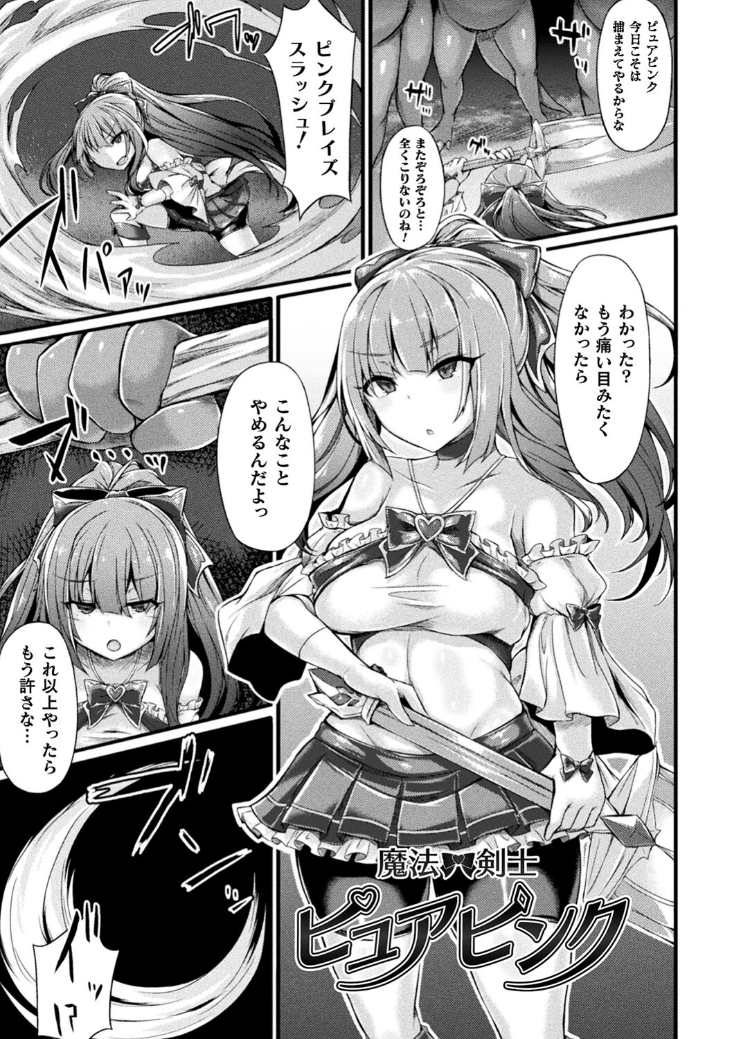 敗北従属乙女 43ページ