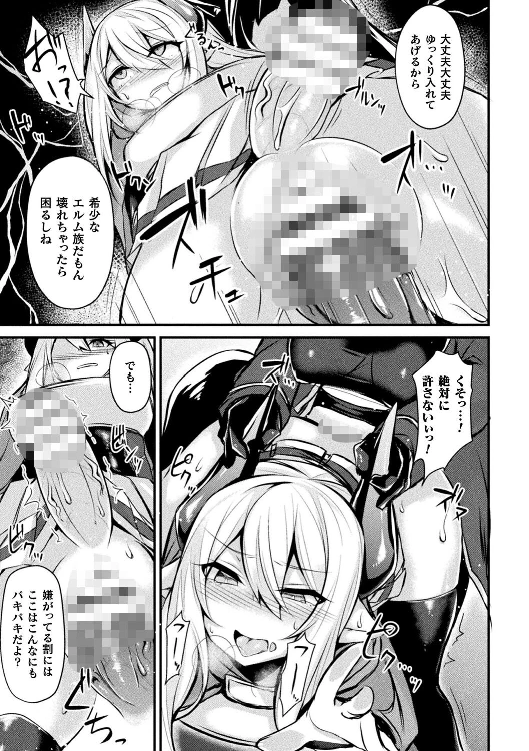 敗北従属乙女 51ページ