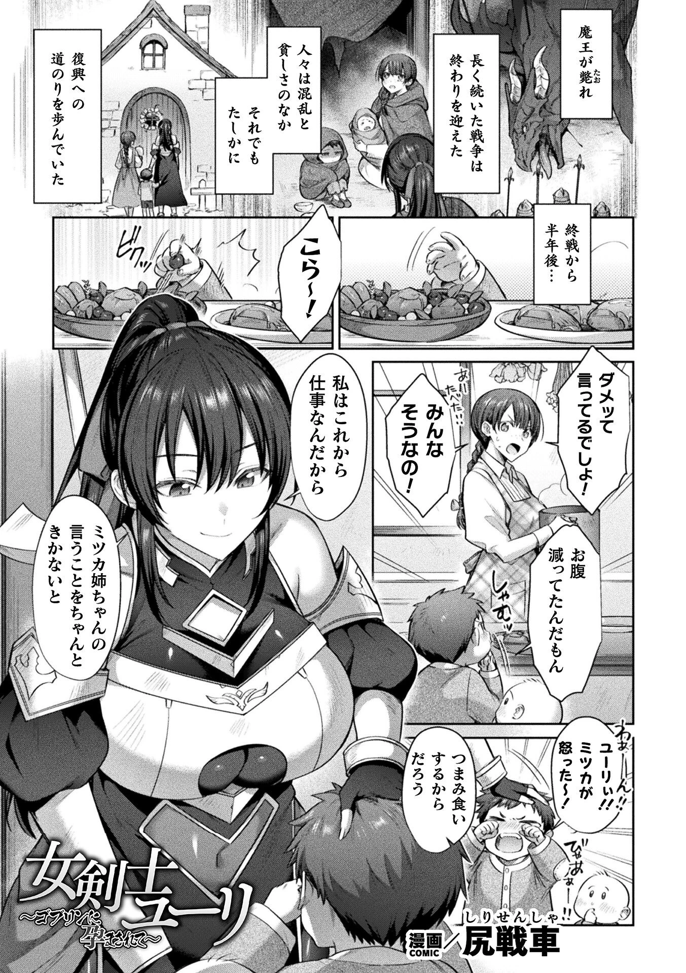女剣士ユーリ〜ゴブリンに孕まされて〜【単話】 エロ漫画 無料