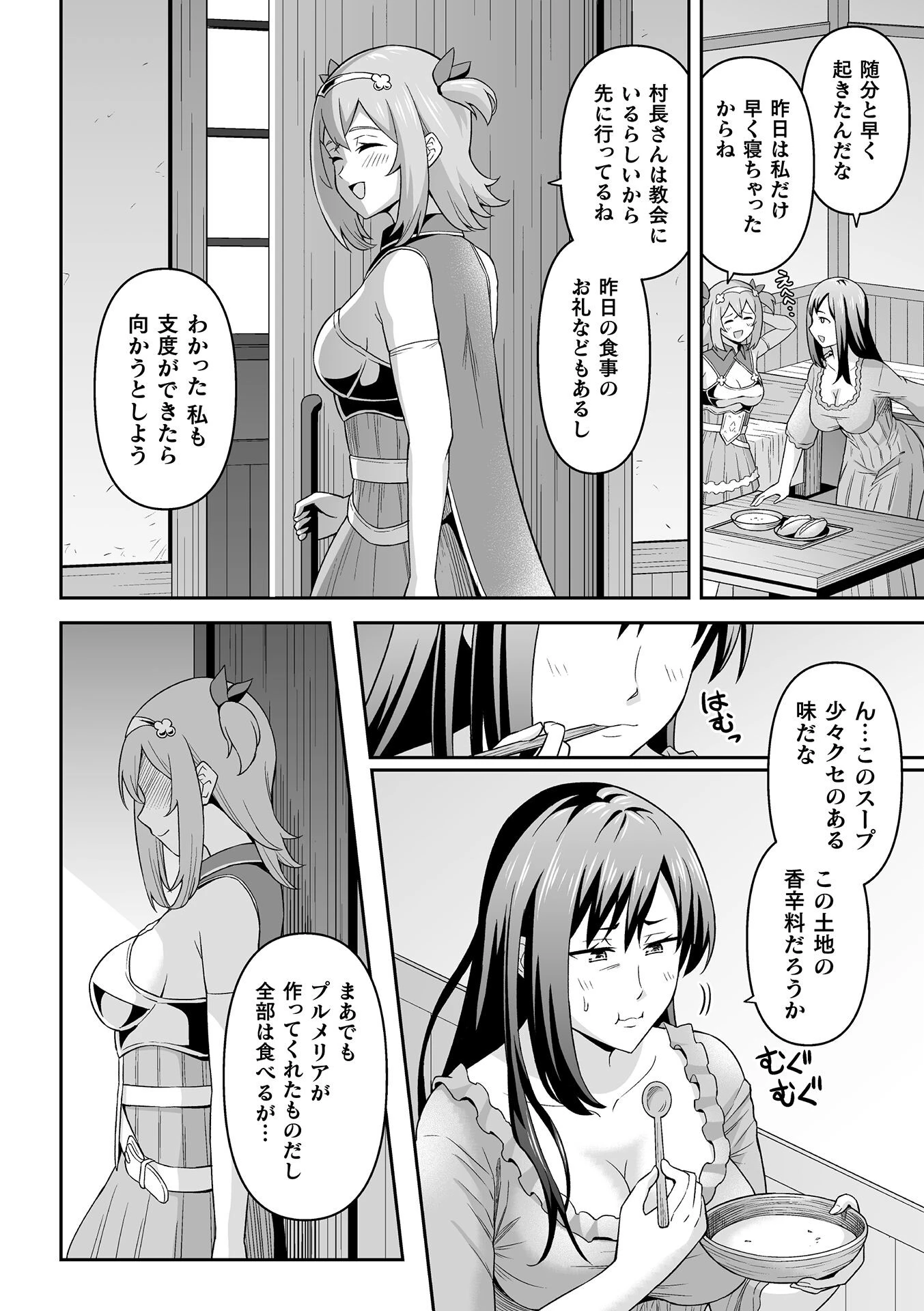 ふたなり教の策謀【単話】（単話） 2ページ