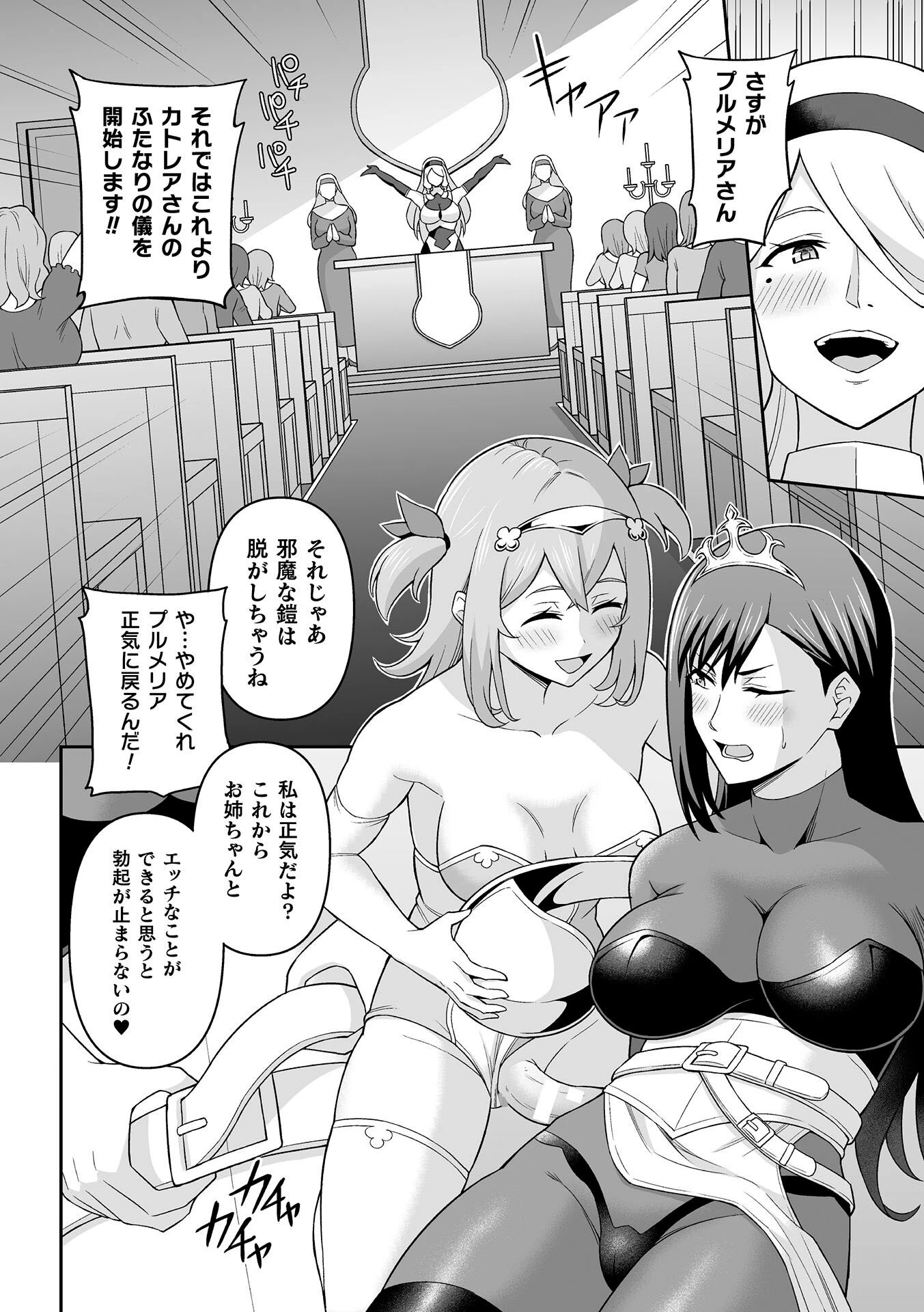 ふたなり教の策謀【単話】（単話） 8ページ