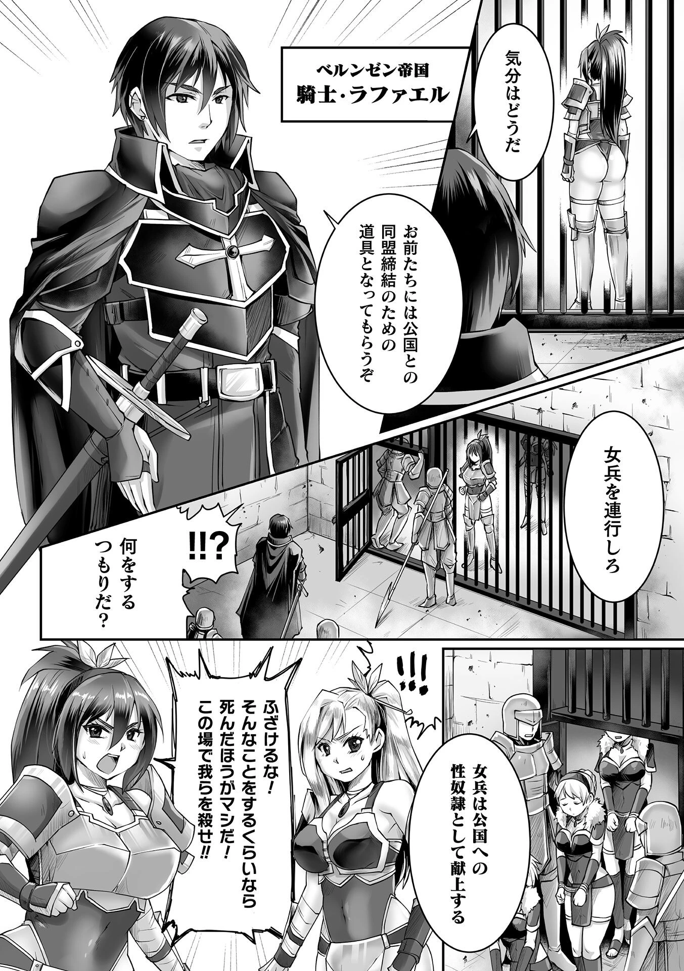 誇り高き二輪の花、奴●娼婦堕ち【単話】（単話） 2ページ