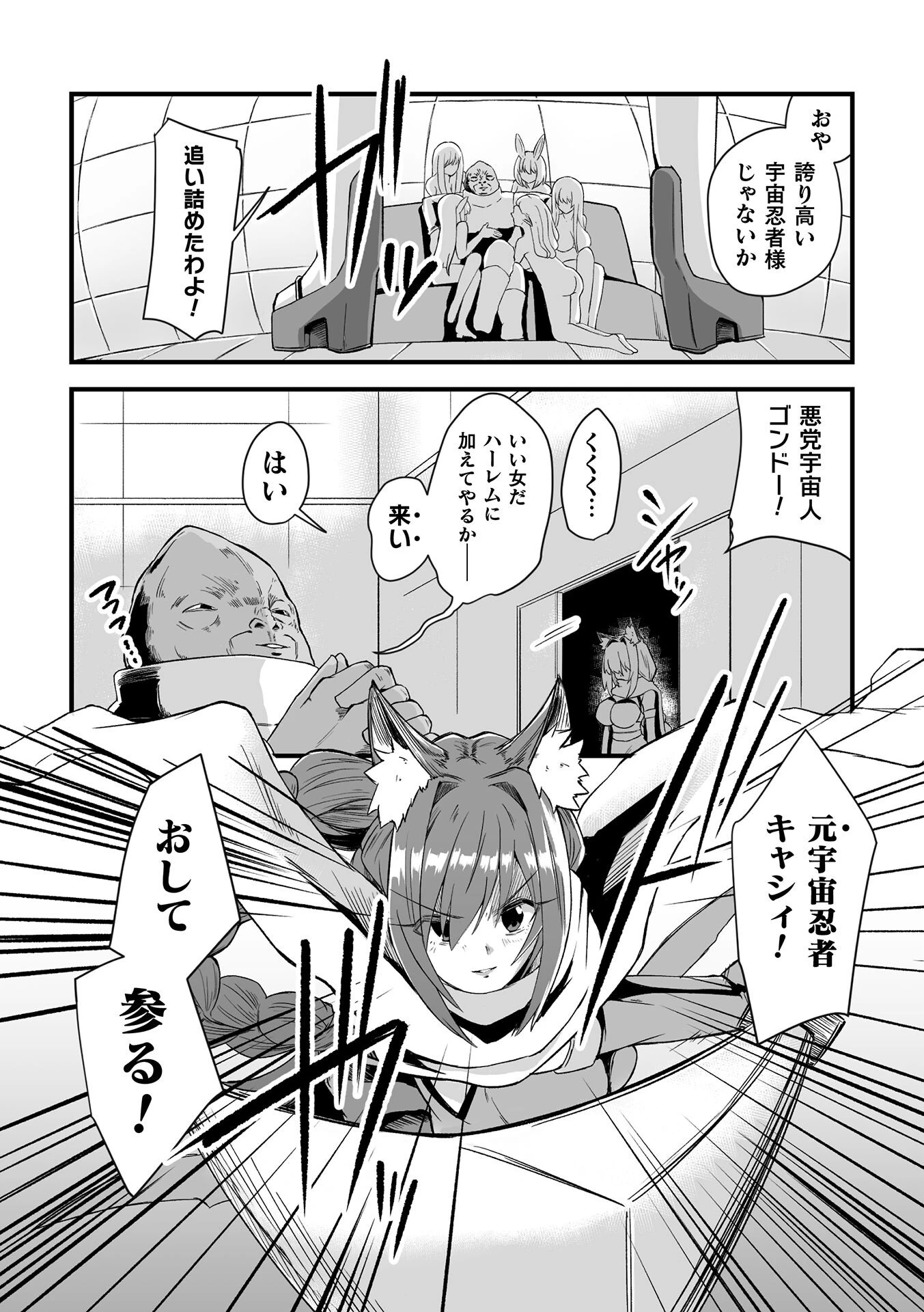 宇宙忍者カリア 快楽調教でハーレム行き【単話】(単話) 2ページ