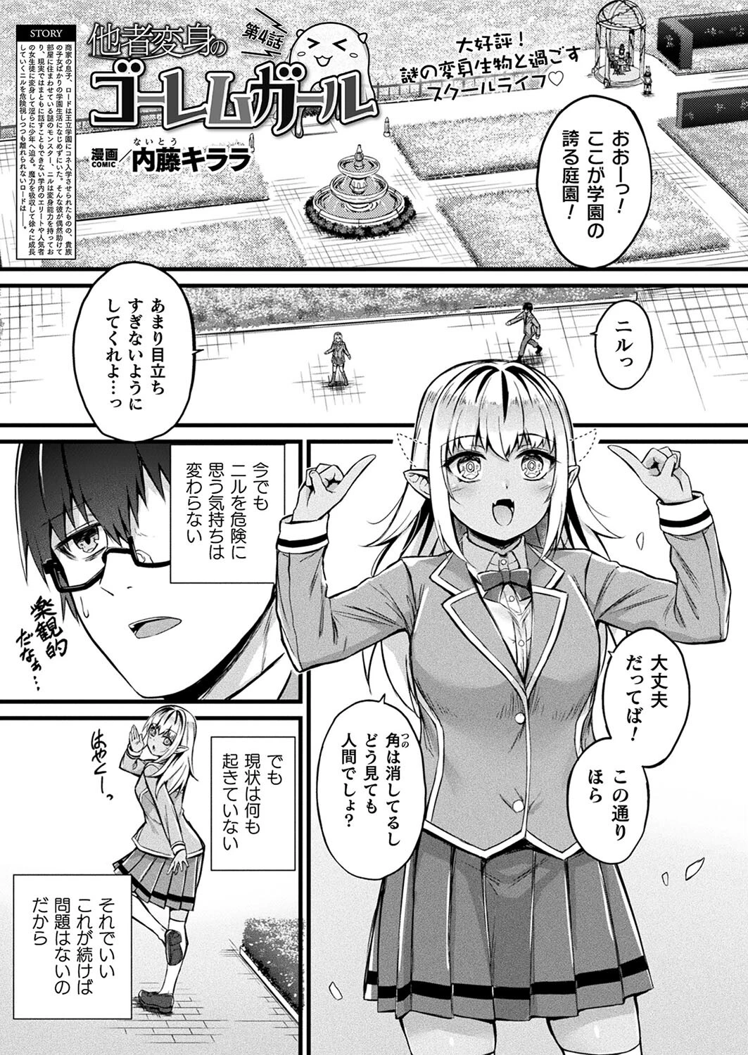 コミックアンリアル Vol.105 25ページ