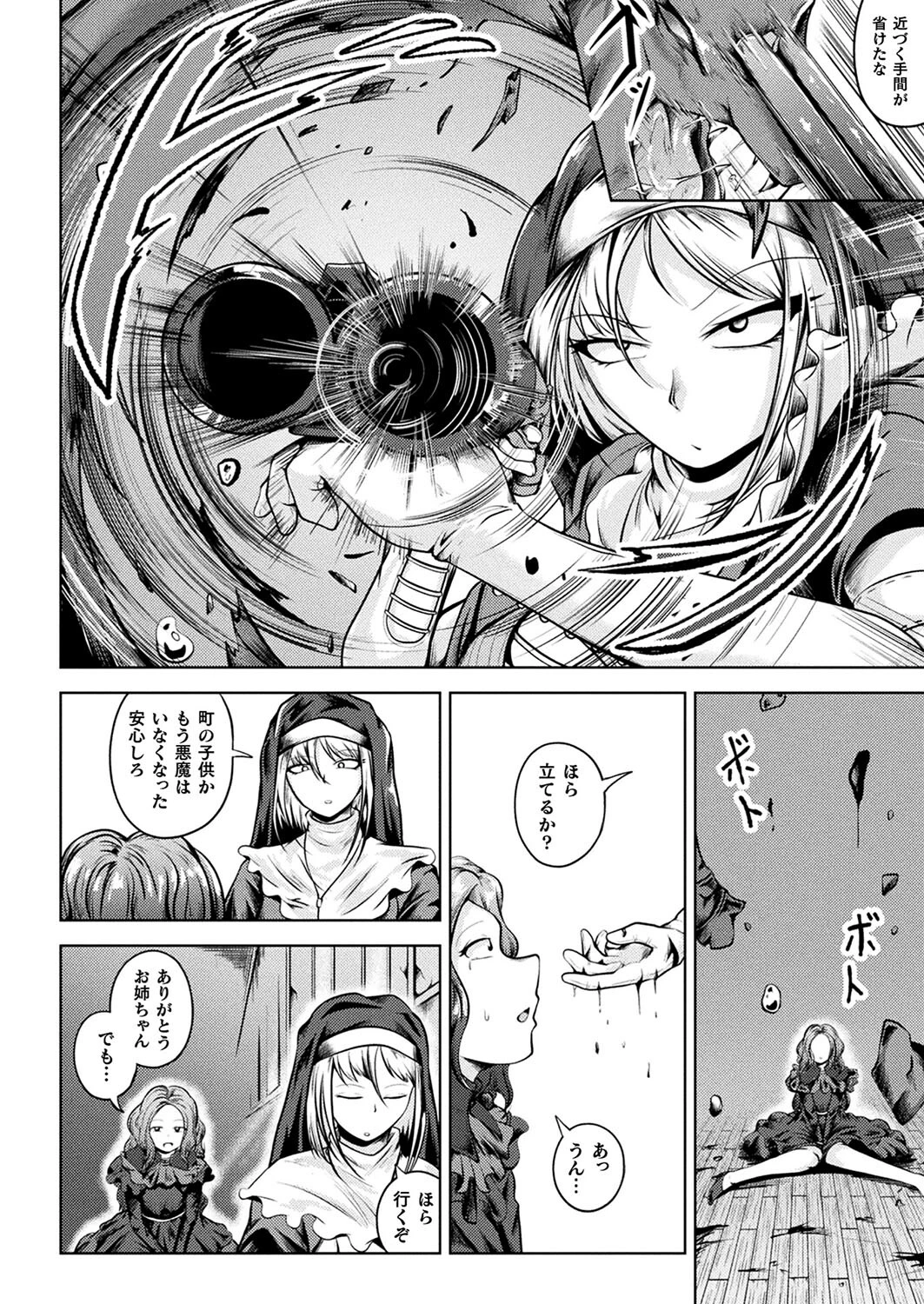 コミックアンリアル Vol.105 102ページ