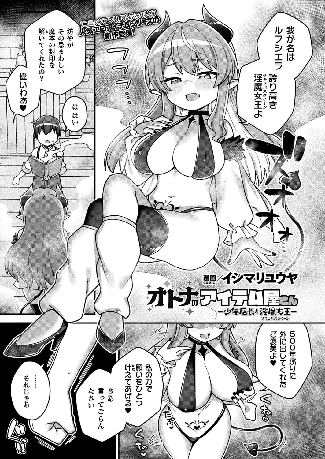 コミックアンリアル Vol.105 151ページ