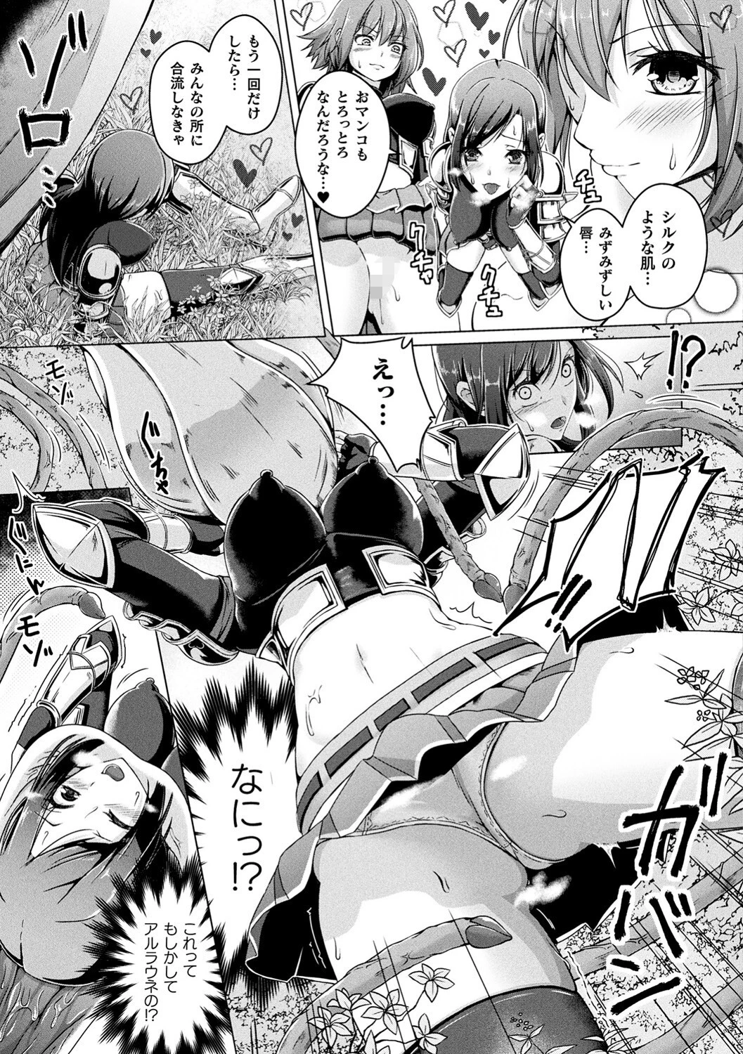 人間やめちゃう少女たち〜状態変化論〜 21ページ