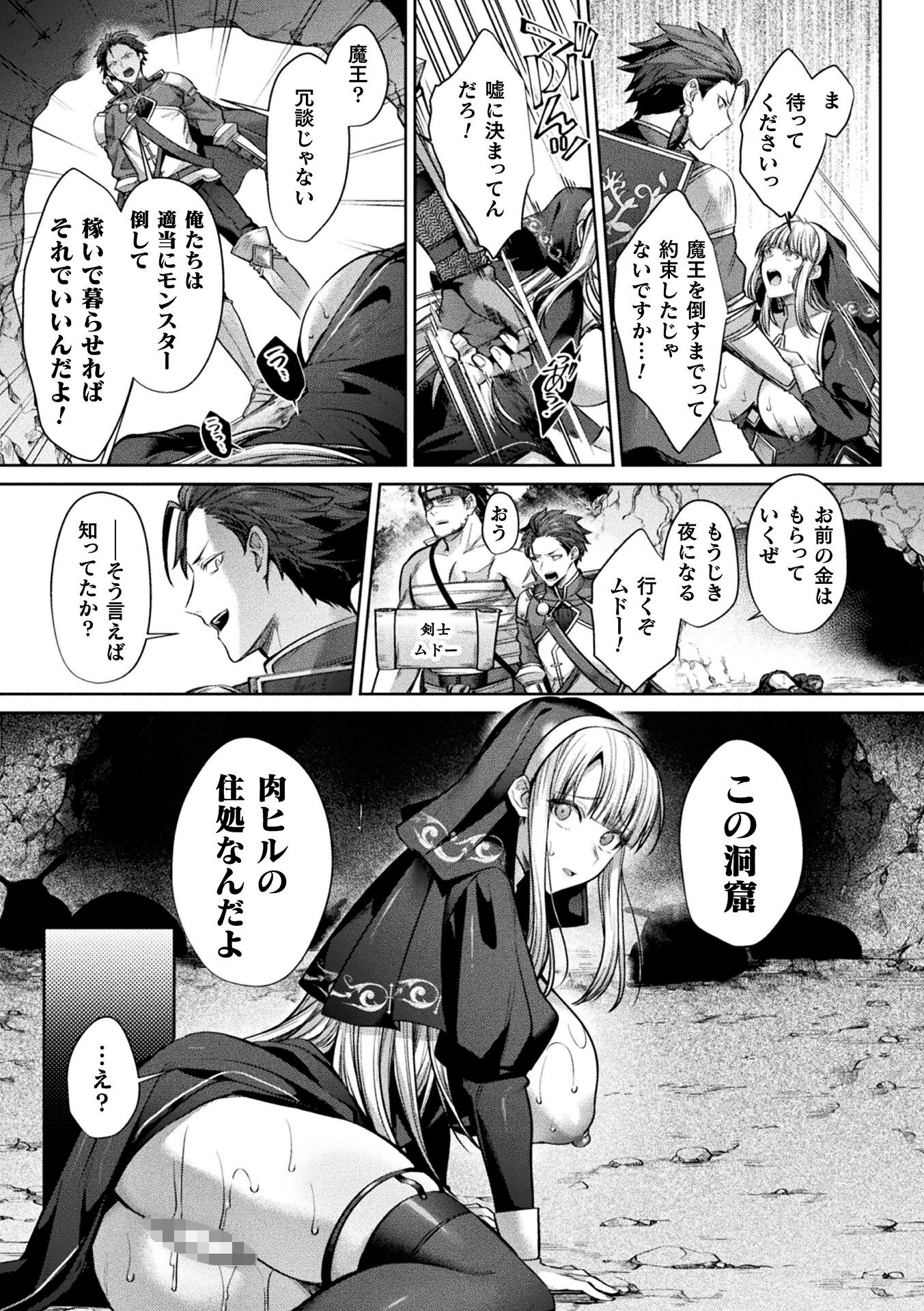 悪堕ちヒーラーミスティア〜勇者パーティに捨てられて〜【単話】（単話） 5ページ