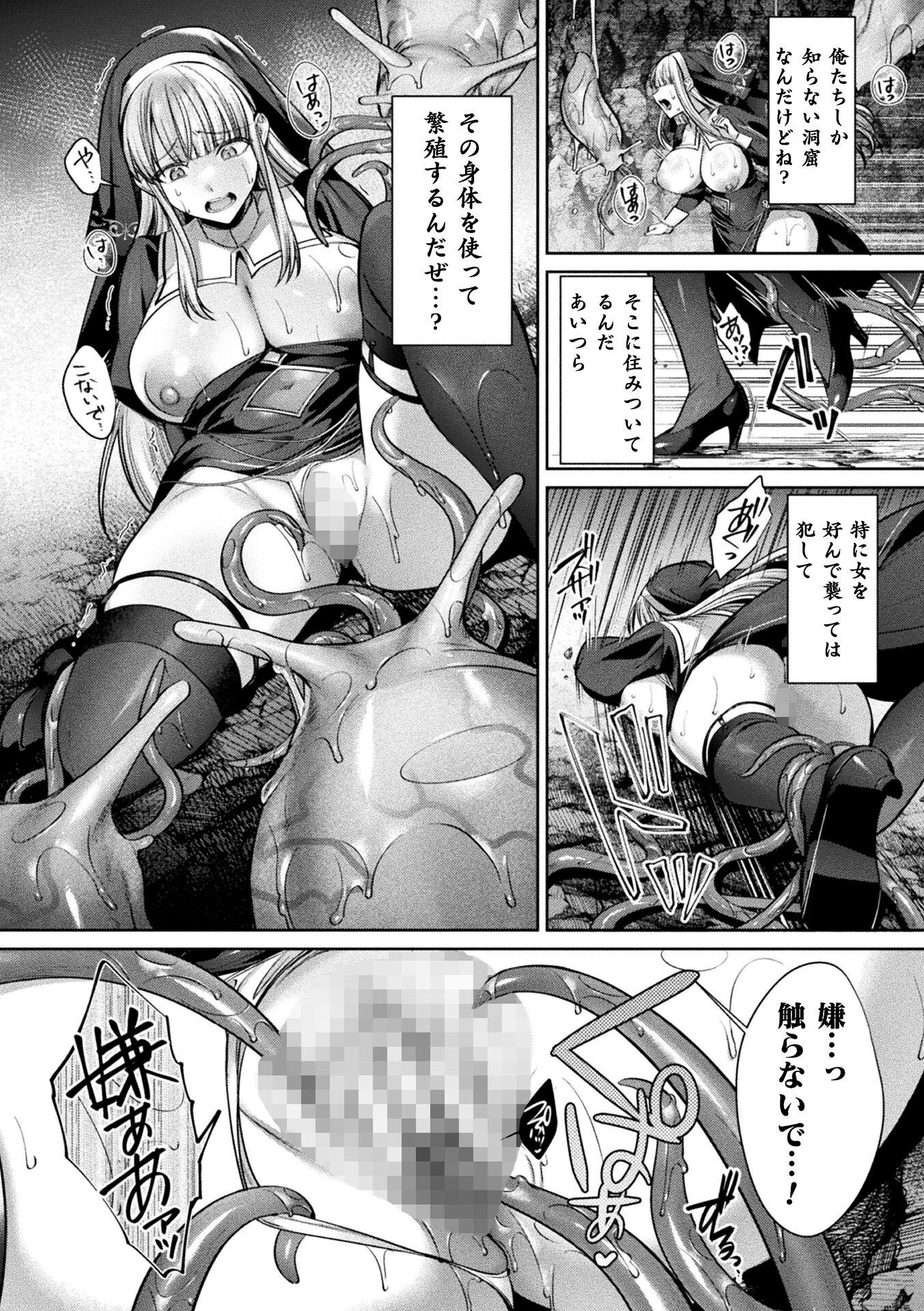 悪堕ちヒーラーミスティア〜勇者パーティに捨てられて〜【単話】（単話） 8ページ