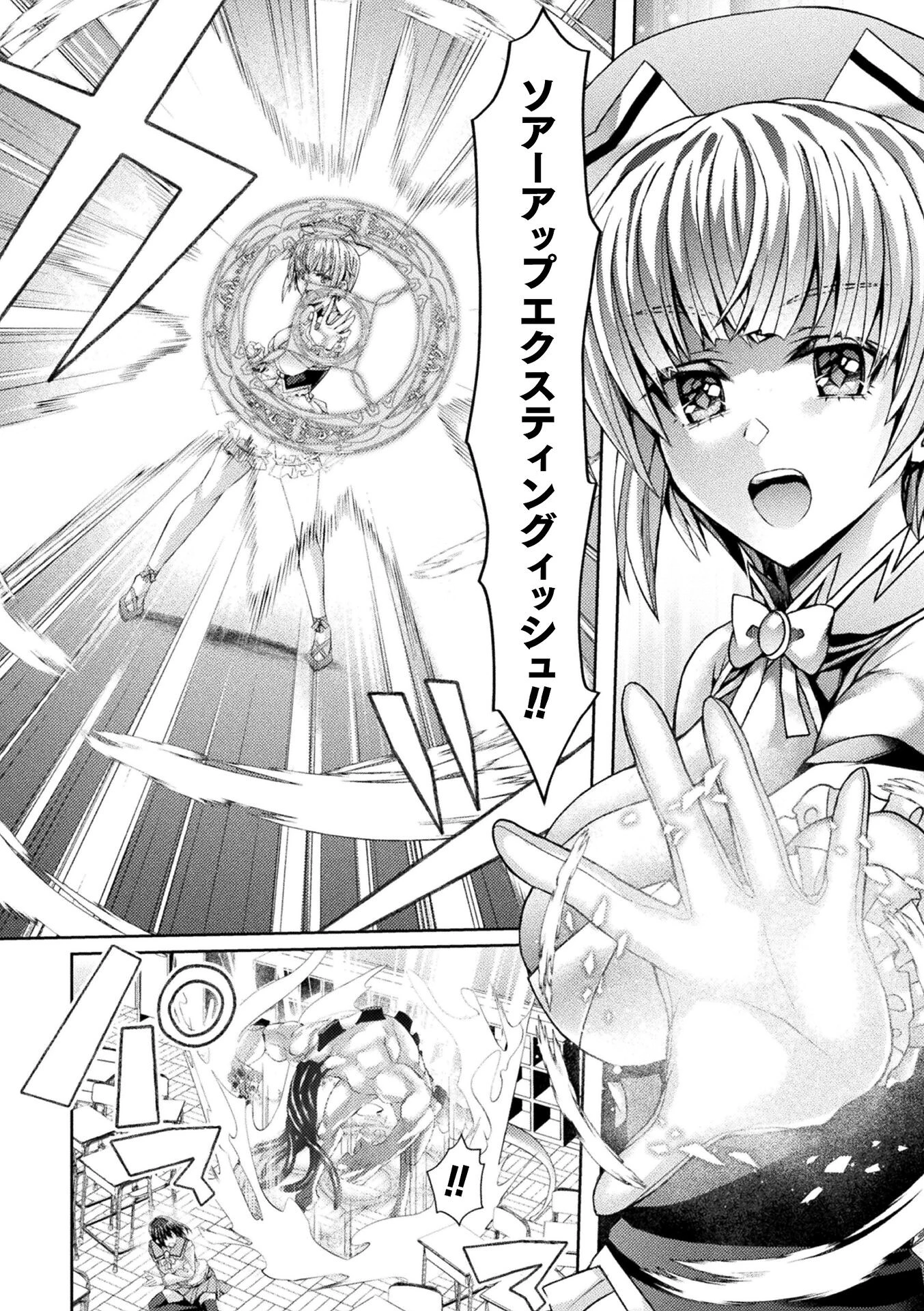 魔法少女ラナ〜ふたなり友人チンポで悪堕ちアクメ〜【単話】（単話） 6ページ