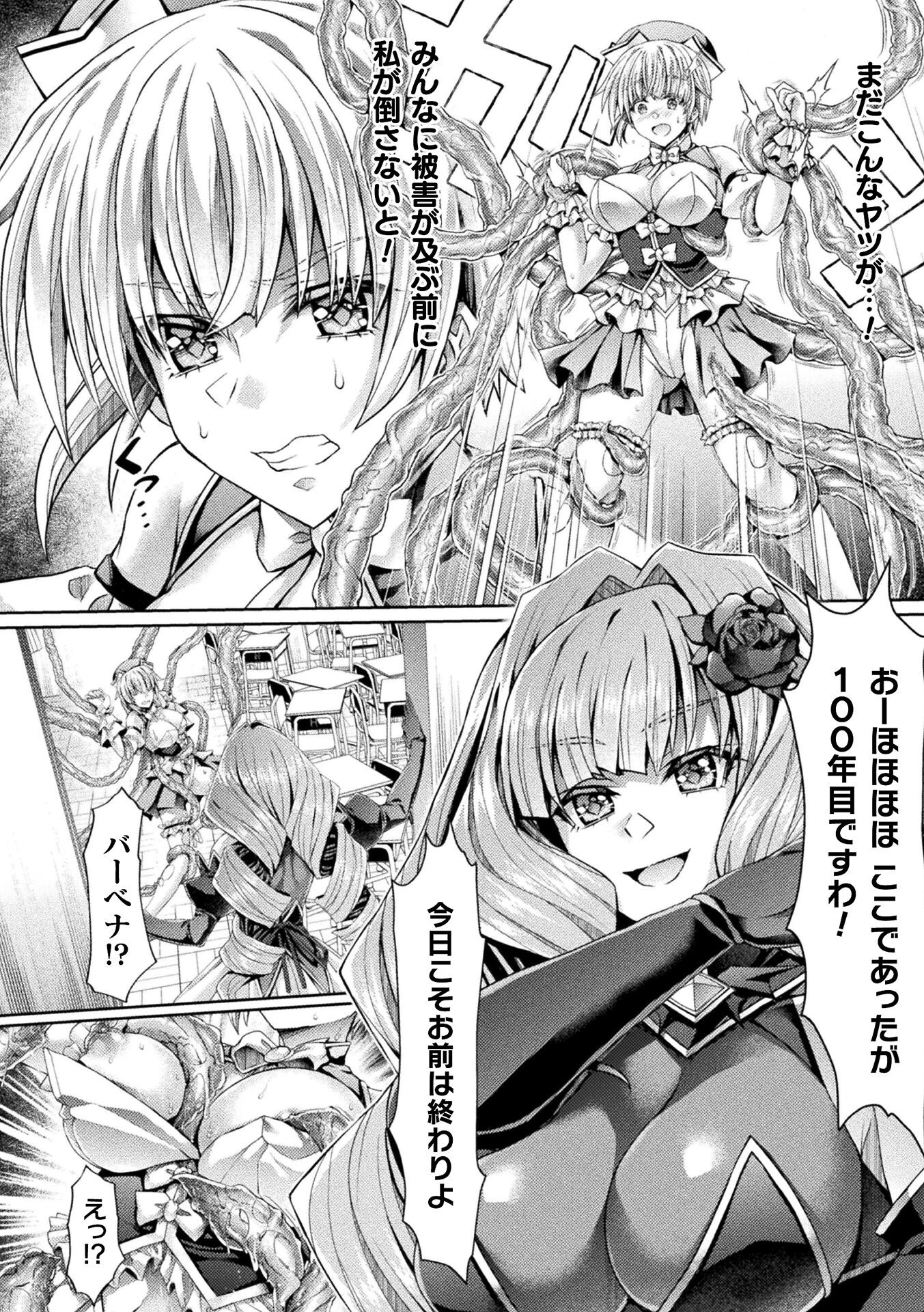 魔法少女ラナ〜ふたなり友人チンポで悪堕ちアクメ〜【単話】（単話） 8ページ