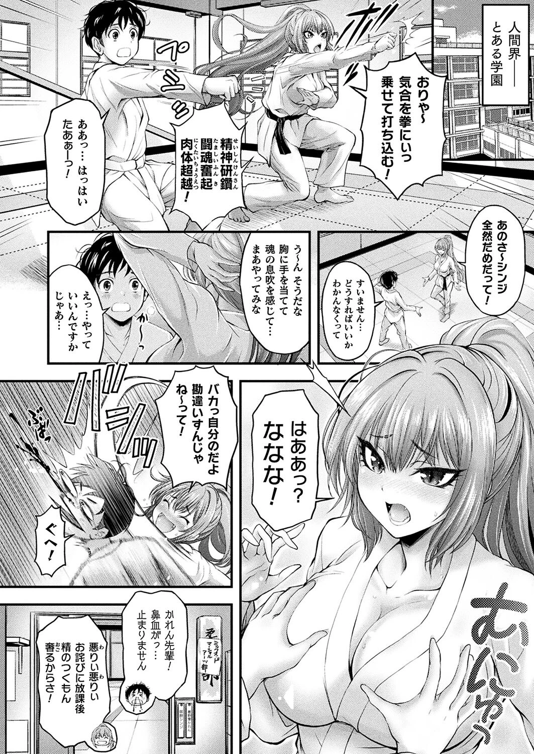 フェロンチェイサー（単話） 2ページ