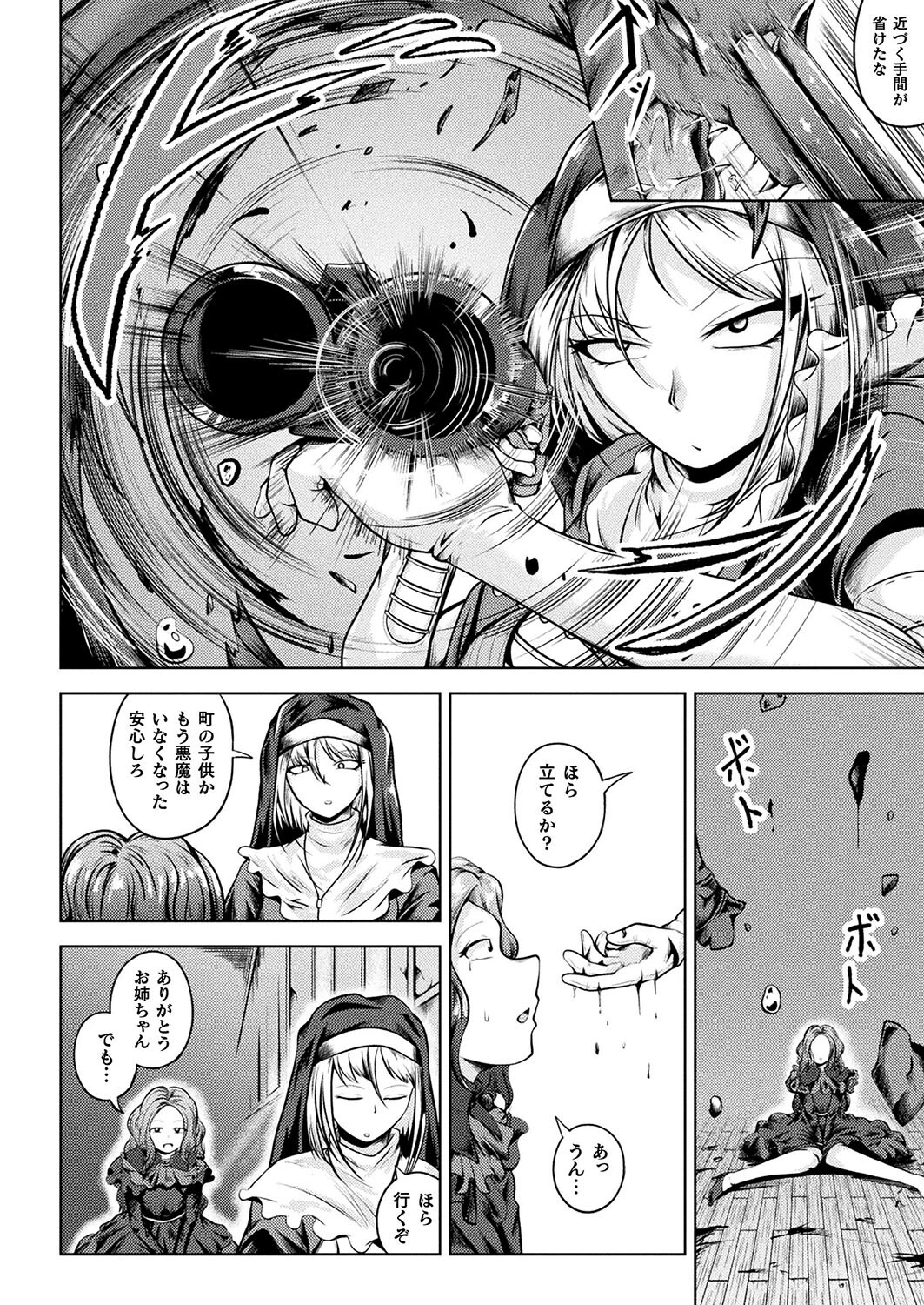 エクソシストの受難(単話) 4ページ