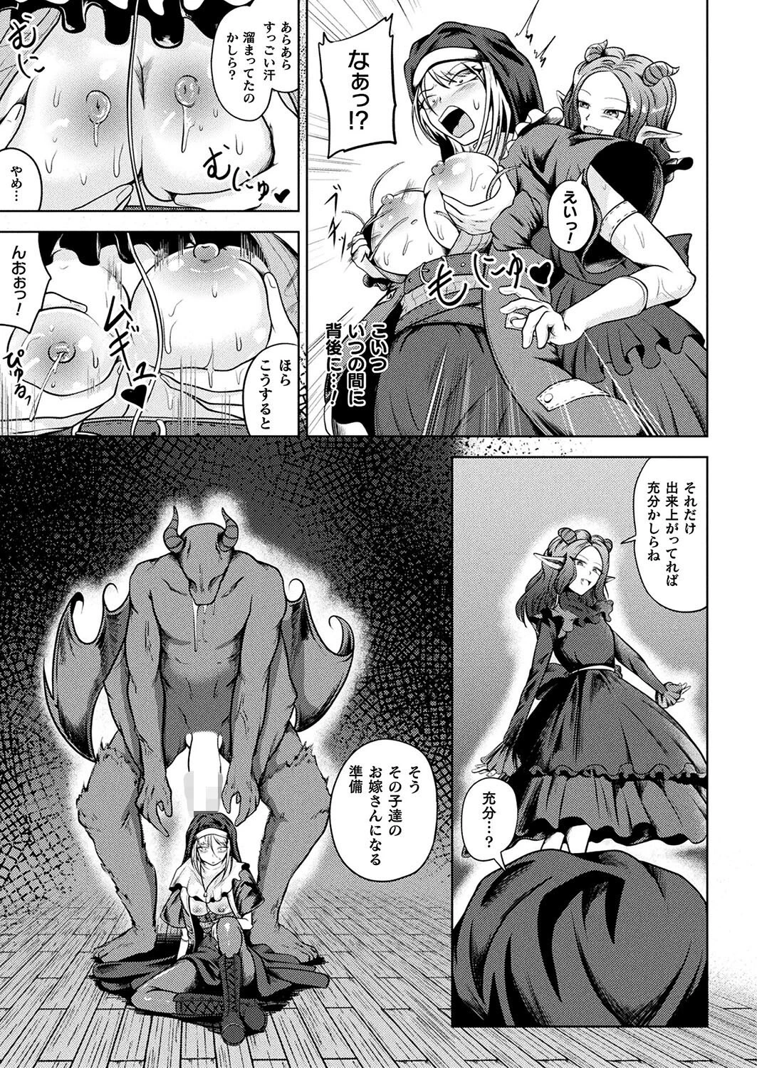 エクソシストの受難(単話) 7ページ