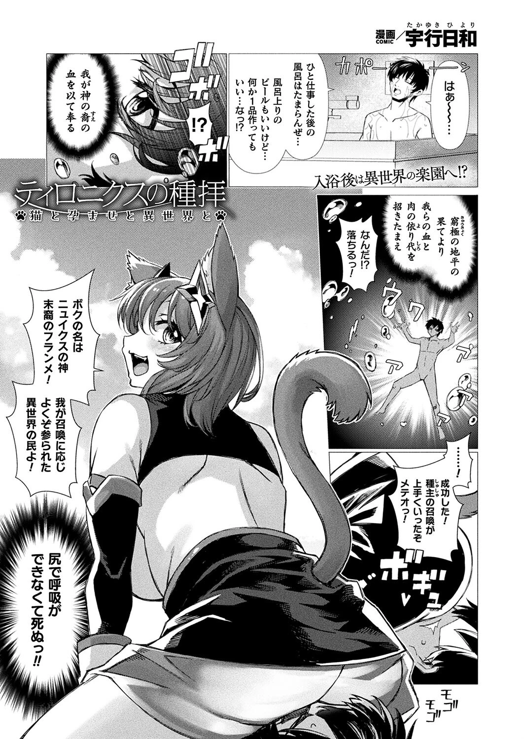 ティロニクスの種拝 猫と孕ませと異世界と（単話） エロ漫画 無料
