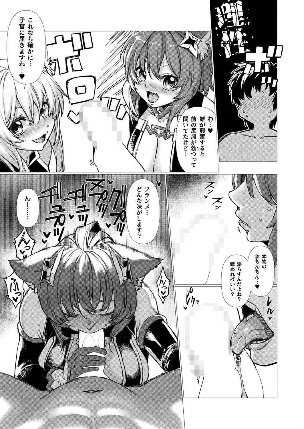 ティロニクスの種拝 猫と孕ませと異世界と（単話） 5ページ