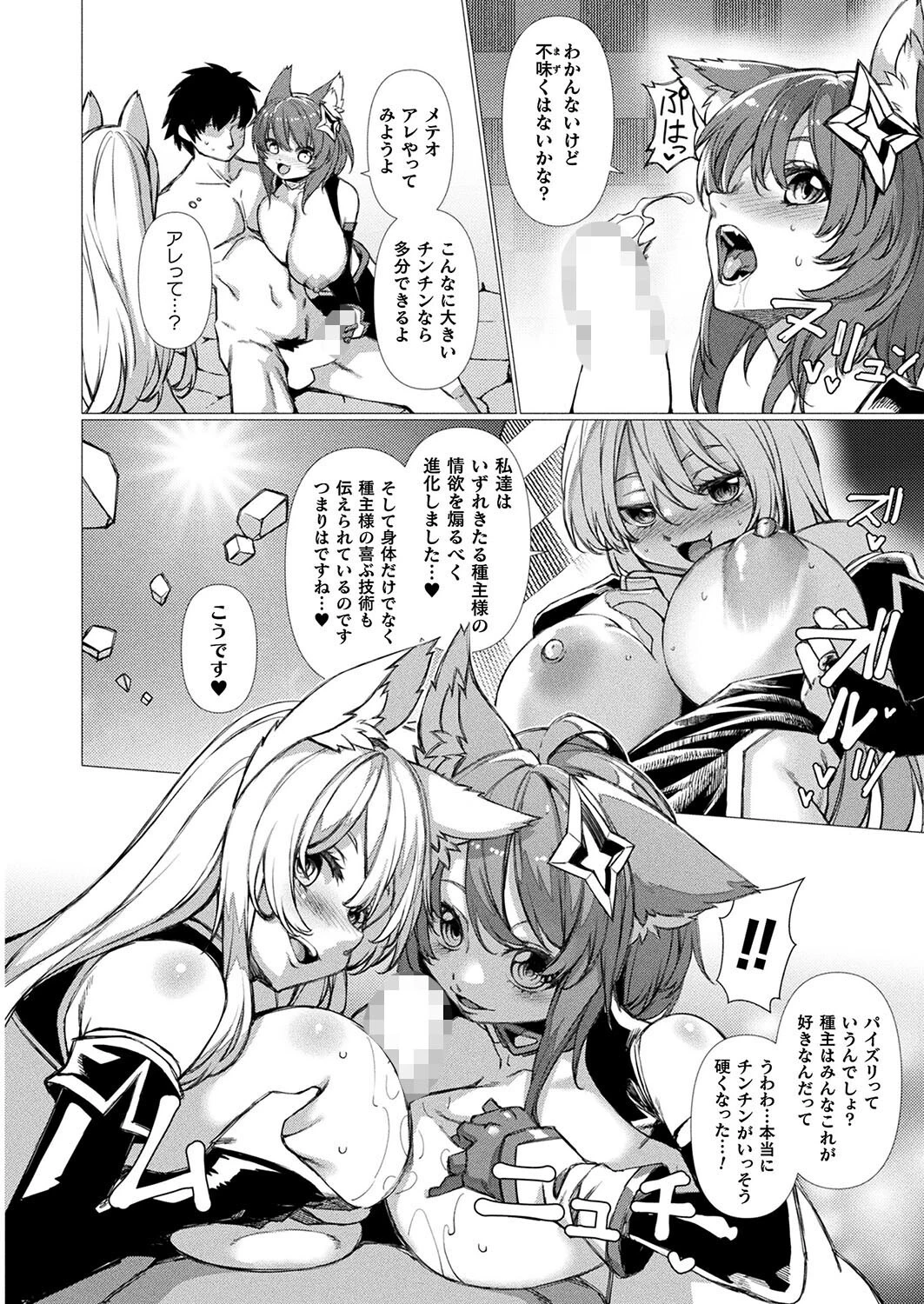 ティロニクスの種拝 猫と孕ませと異世界と（単話） 6ページ