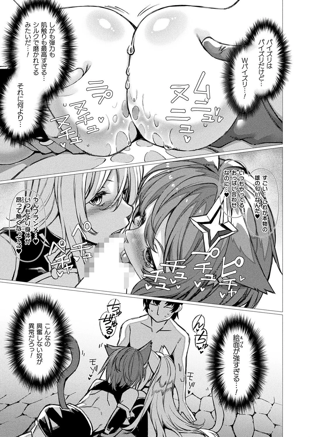 ティロニクスの種拝 猫と孕ませと異世界と（単話） 7ページ