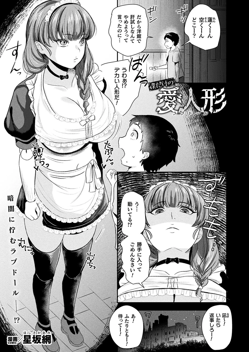 僕だけの愛人形【単話】 エロ漫画 無料