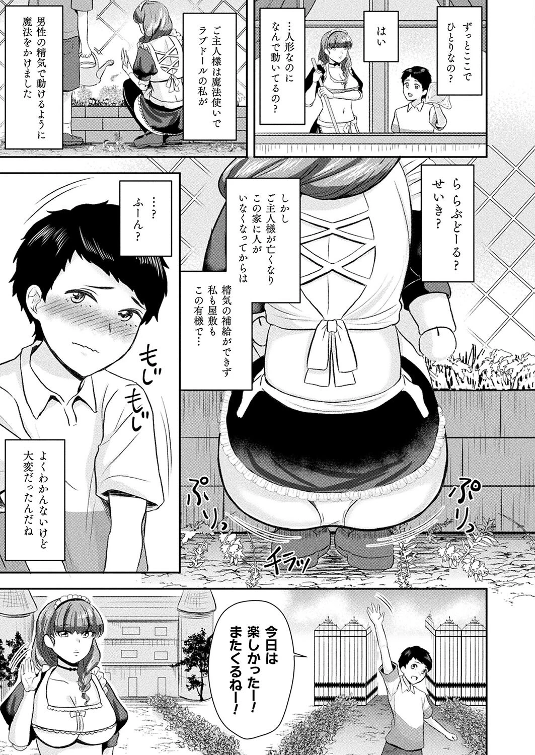 僕だけの愛人形【単話】 3ページ