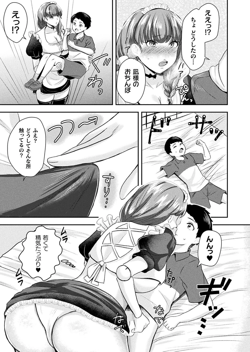 僕だけの愛人形【単話】 5ページ