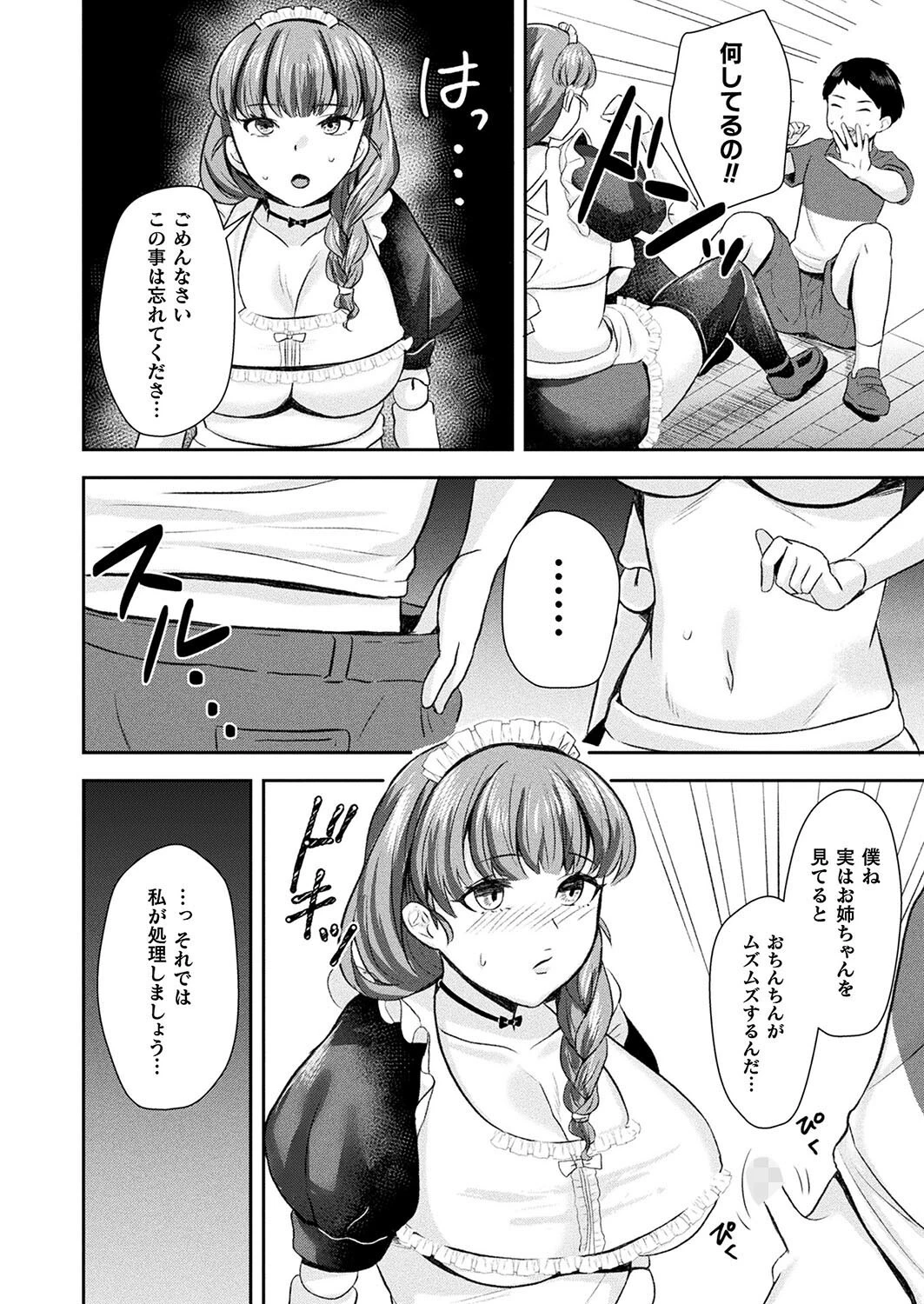 僕だけの愛人形【単話】 6ページ