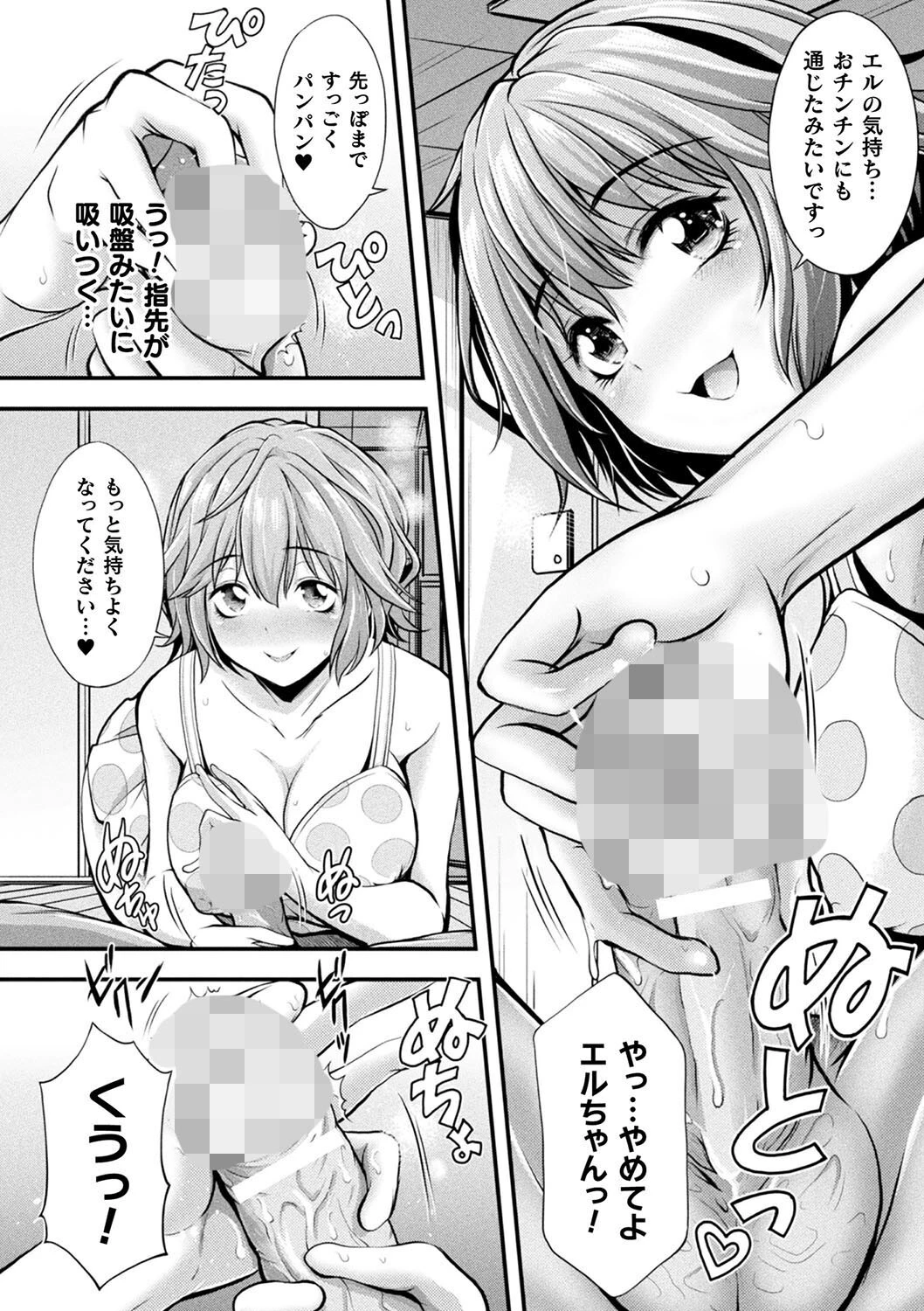 魔界娘淫蕩譚 16ページ