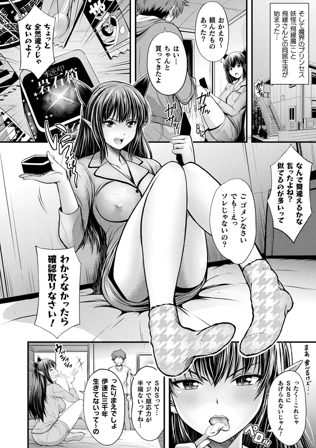 魔界娘淫蕩譚 20ページ