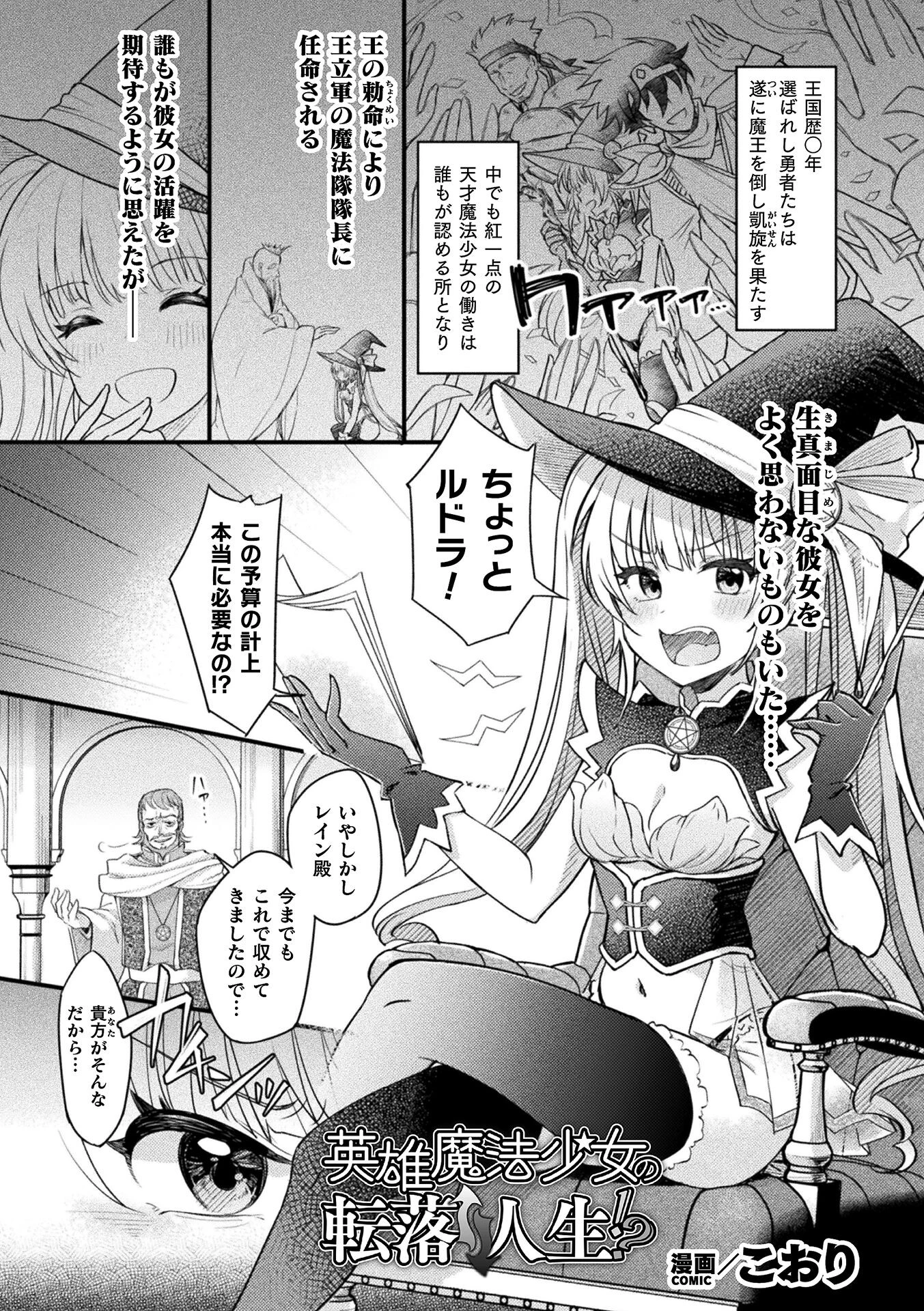 英雄魔法少女の転落↑↓人生！？【単話】 エロ漫画 無料