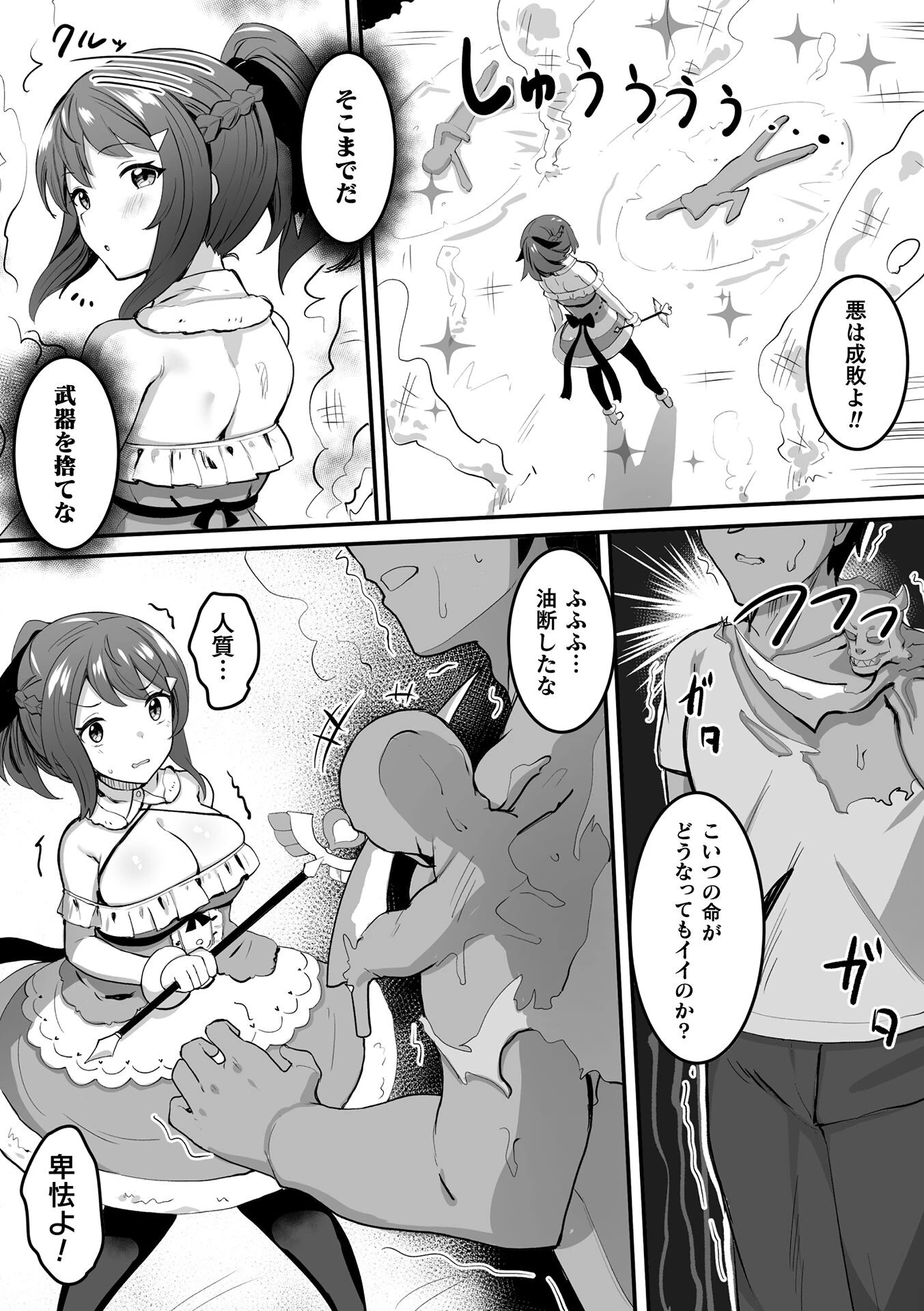 魔法少女ユリカ〜白濁に染まる華〜【単話】（単話） 3ページ
