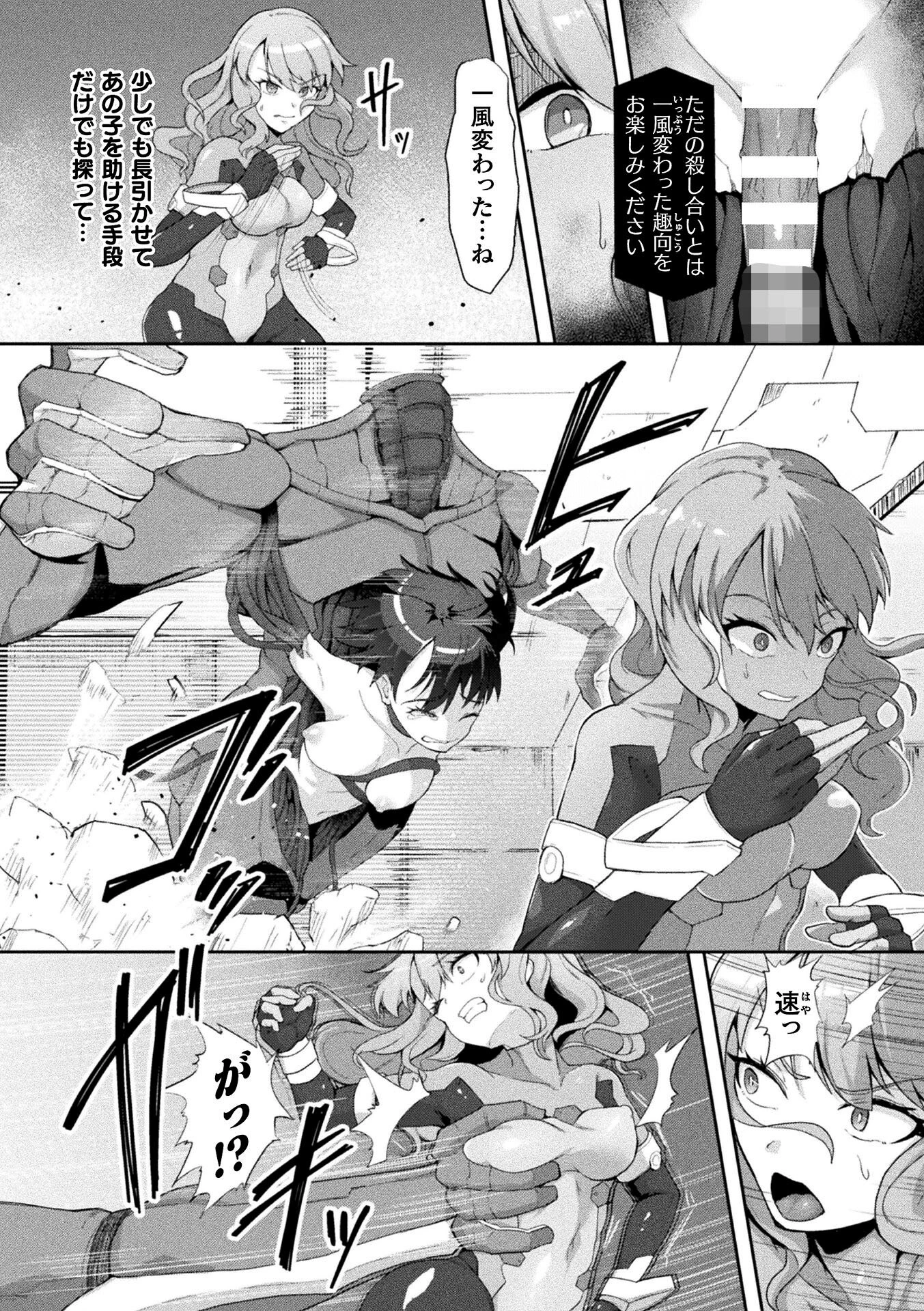 アンドロイド潜入捜査官 〜地下闘技場の破壊淫戯〜【単話】(単話) 5ページ