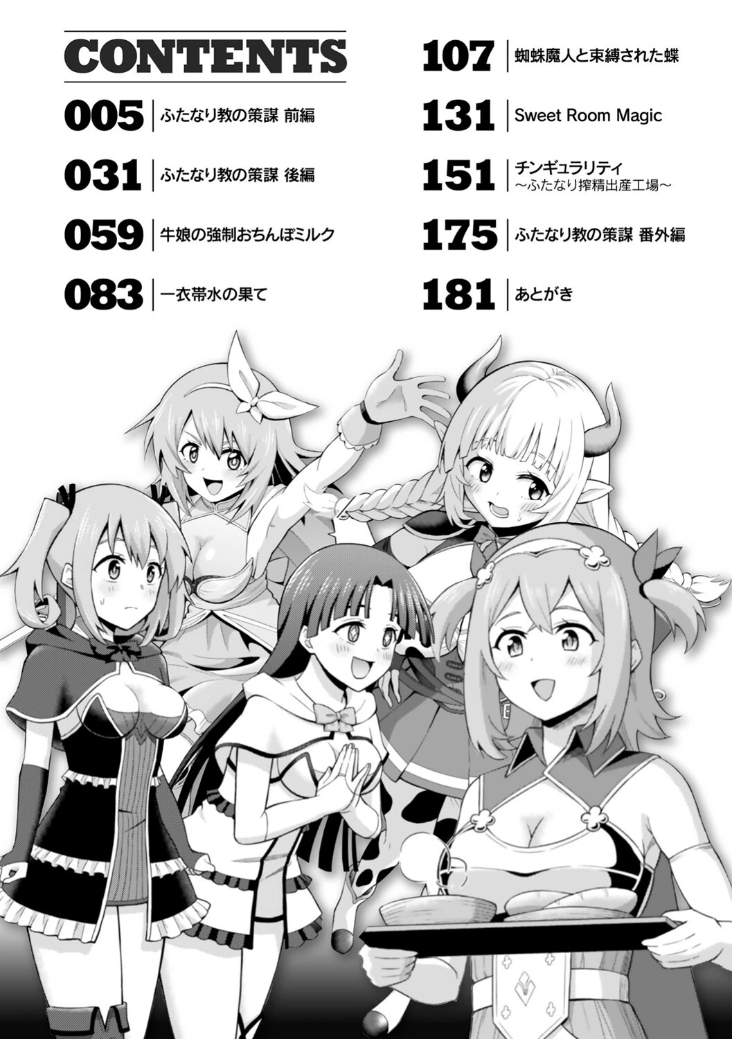 絶頂領域ふたなリウム 2ページ