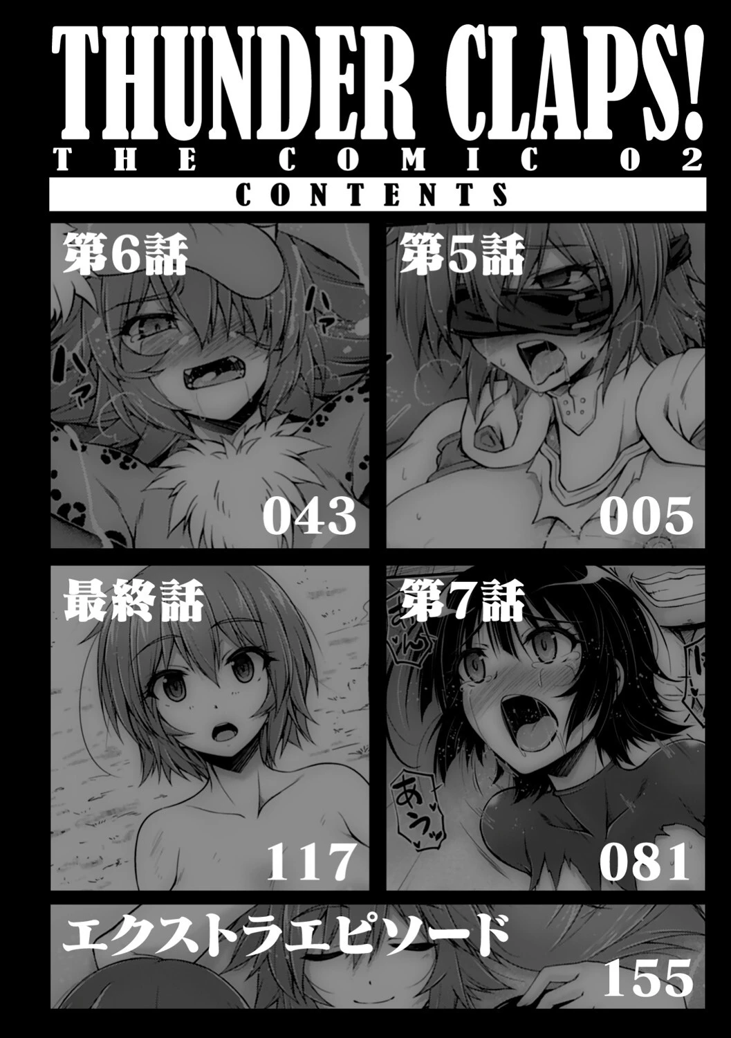 サンダークラップス!THE COMIC 淫獄の四天使2 2ページ