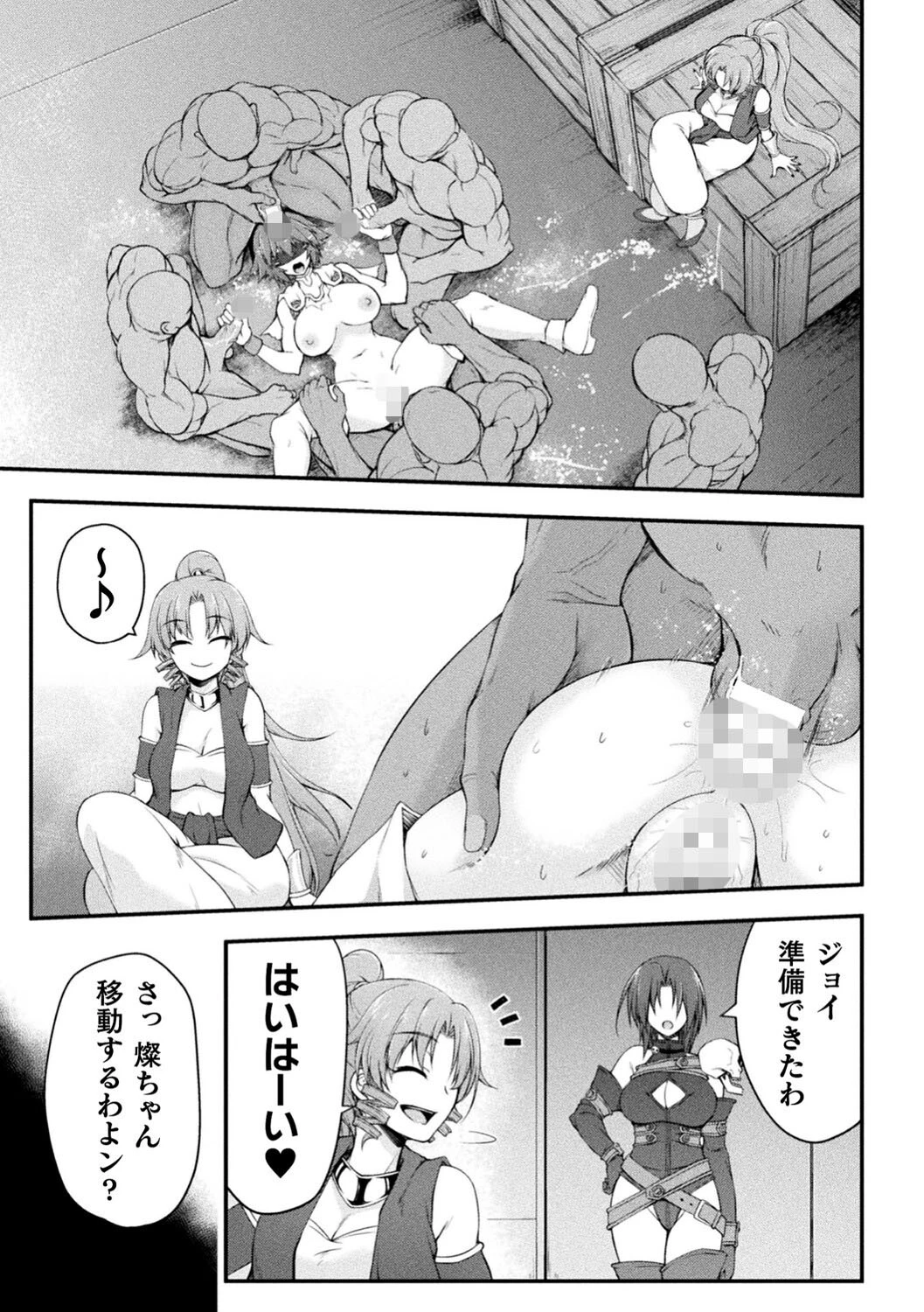 サンダークラップス!THE COMIC 淫獄の四天使2 9ページ