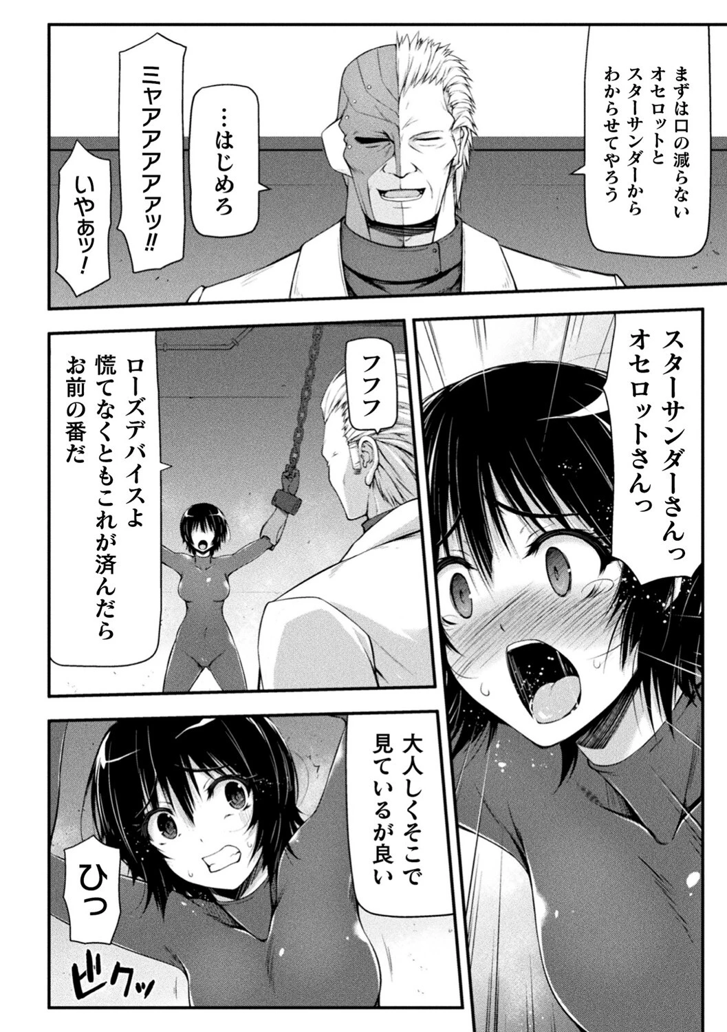 サンダークラップス!THE COMIC 淫獄の四天使2 14ページ