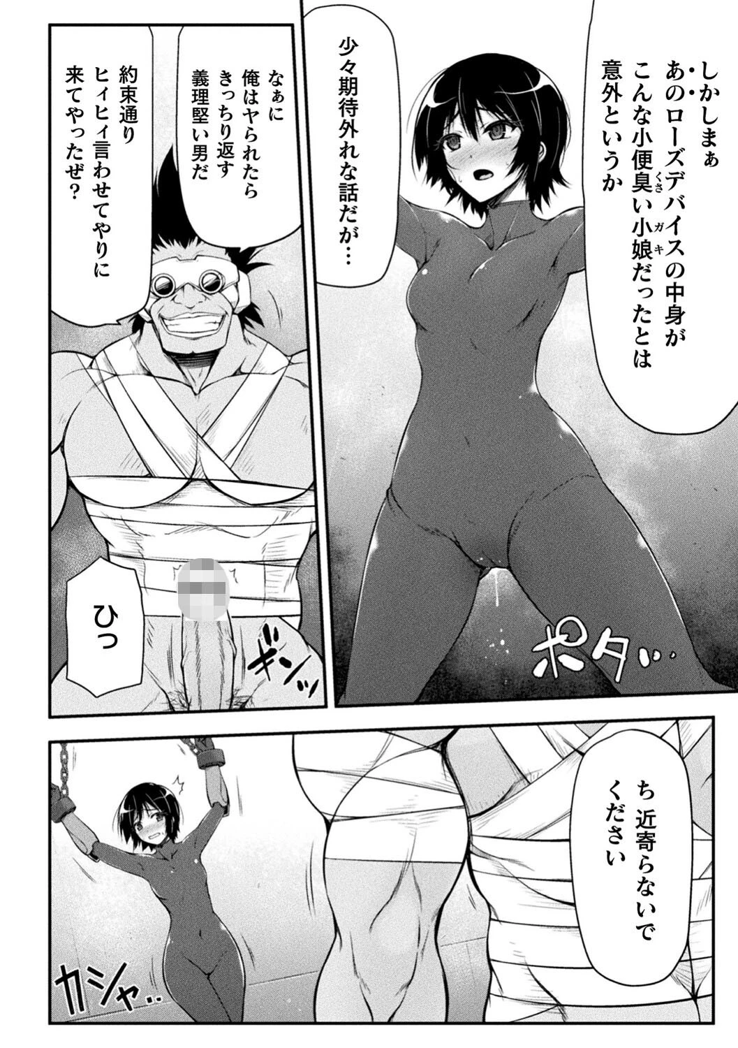 サンダークラップス!THE COMIC 淫獄の四天使2 24ページ